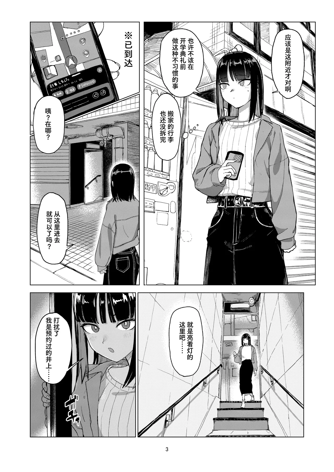 ijikura re kawa reru shin seikatsu | 被玩弄被饲养的新生活 page 3 full