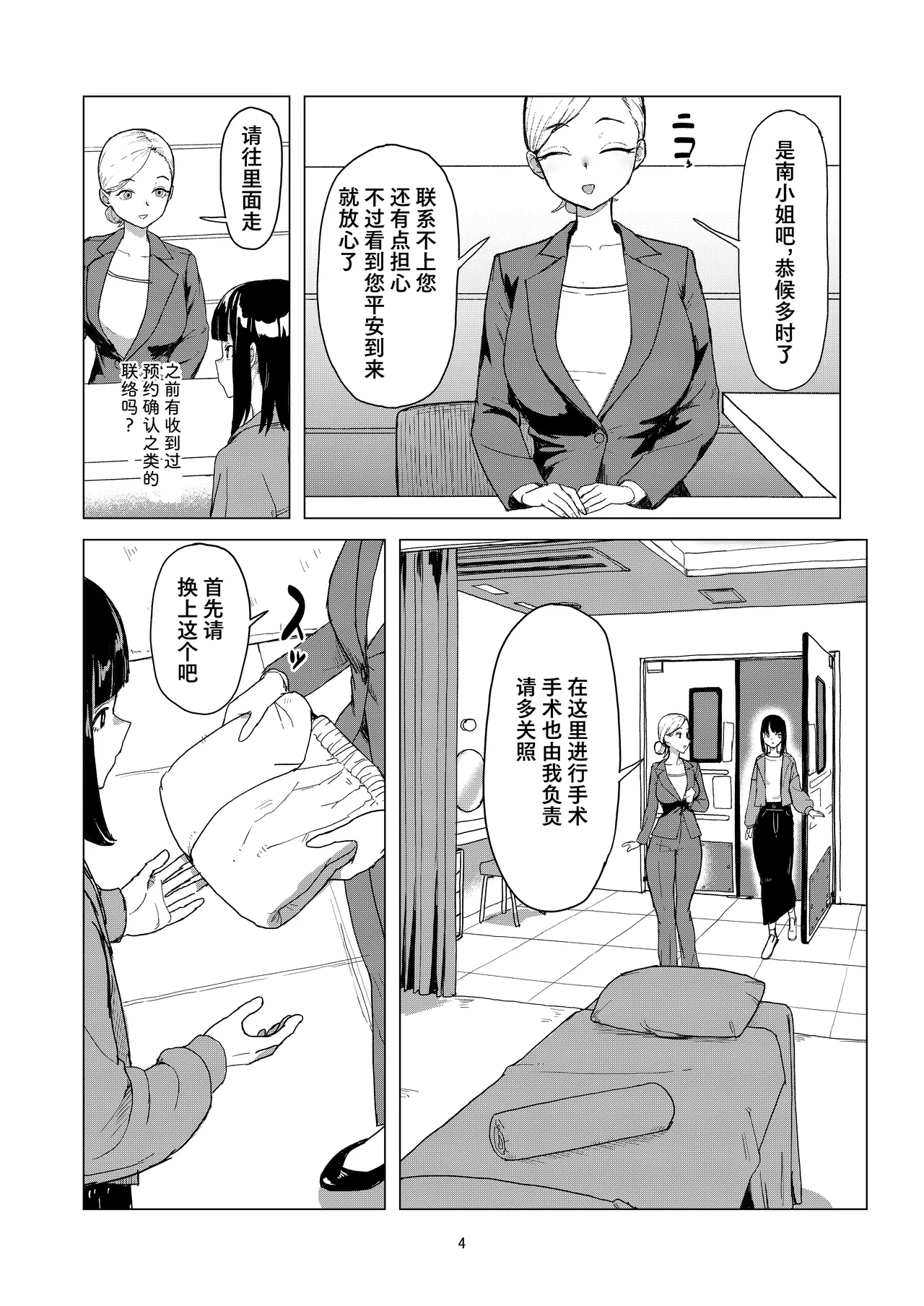 ijikura re kawa reru shin seikatsu | 被玩弄被饲养的新生活 page 4 full