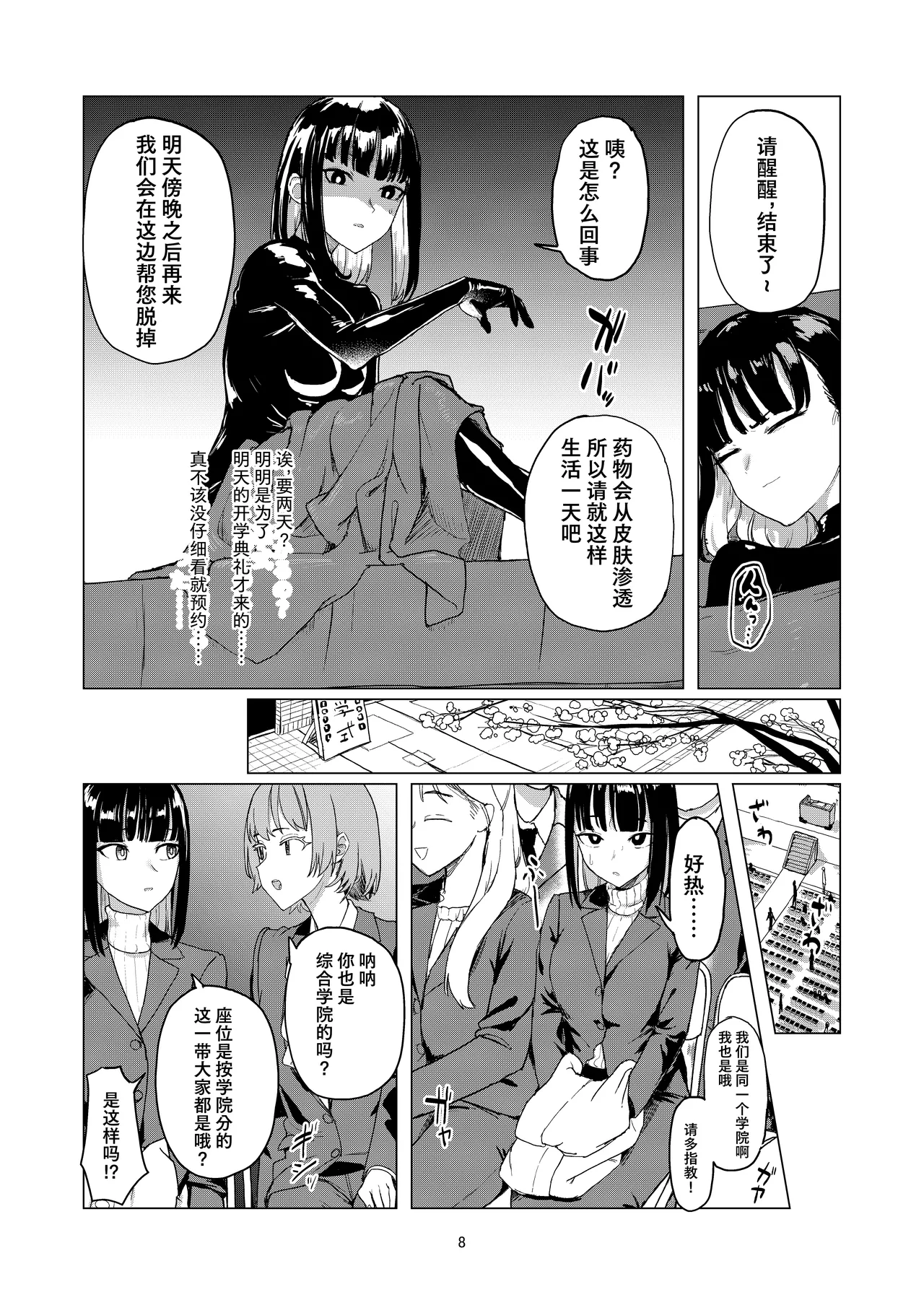 ijikura re kawa reru shin seikatsu | 被玩弄被饲养的新生活 page 8 full