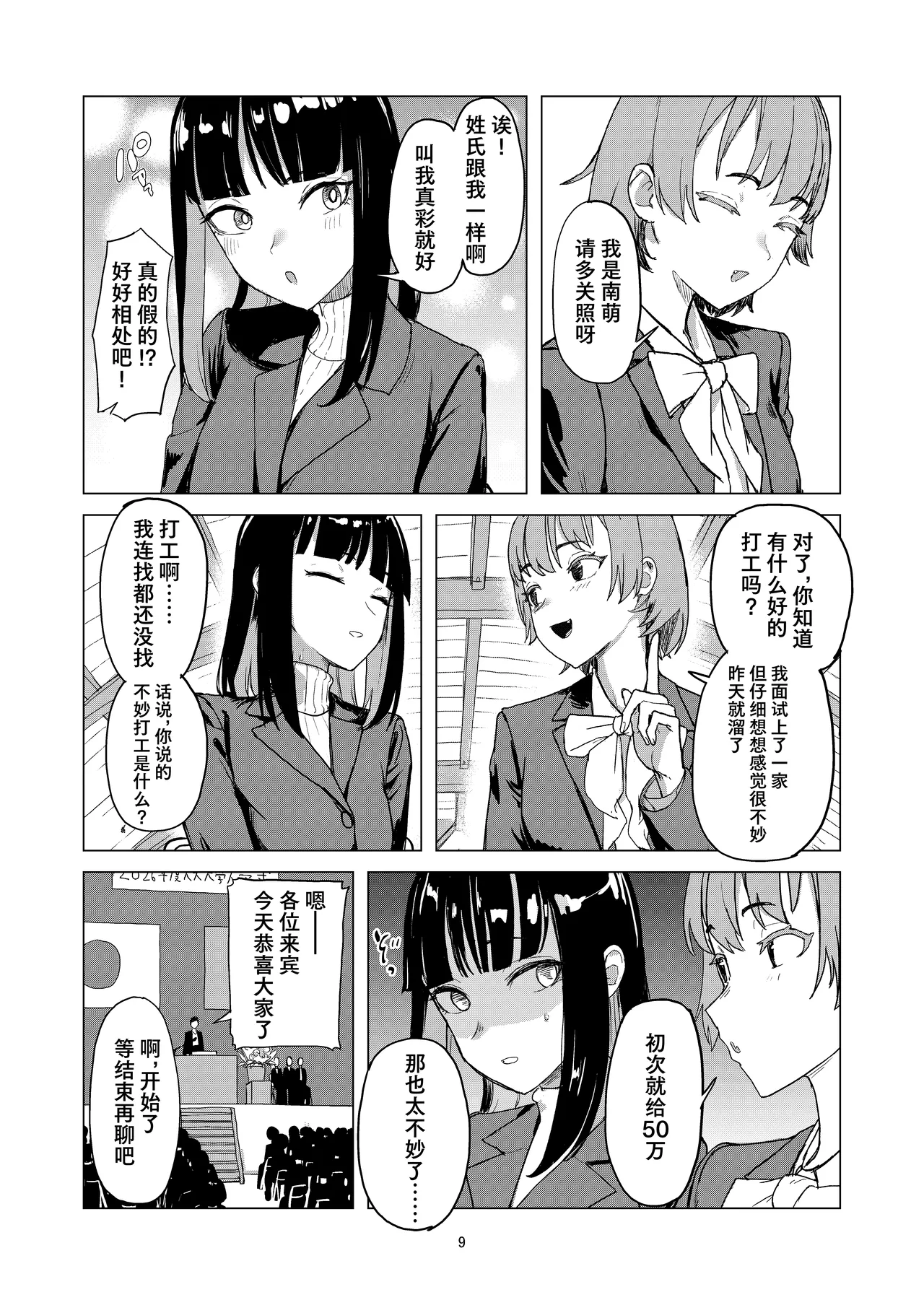 ijikura re kawa reru shin seikatsu | 被玩弄被饲养的新生活 page 9 full