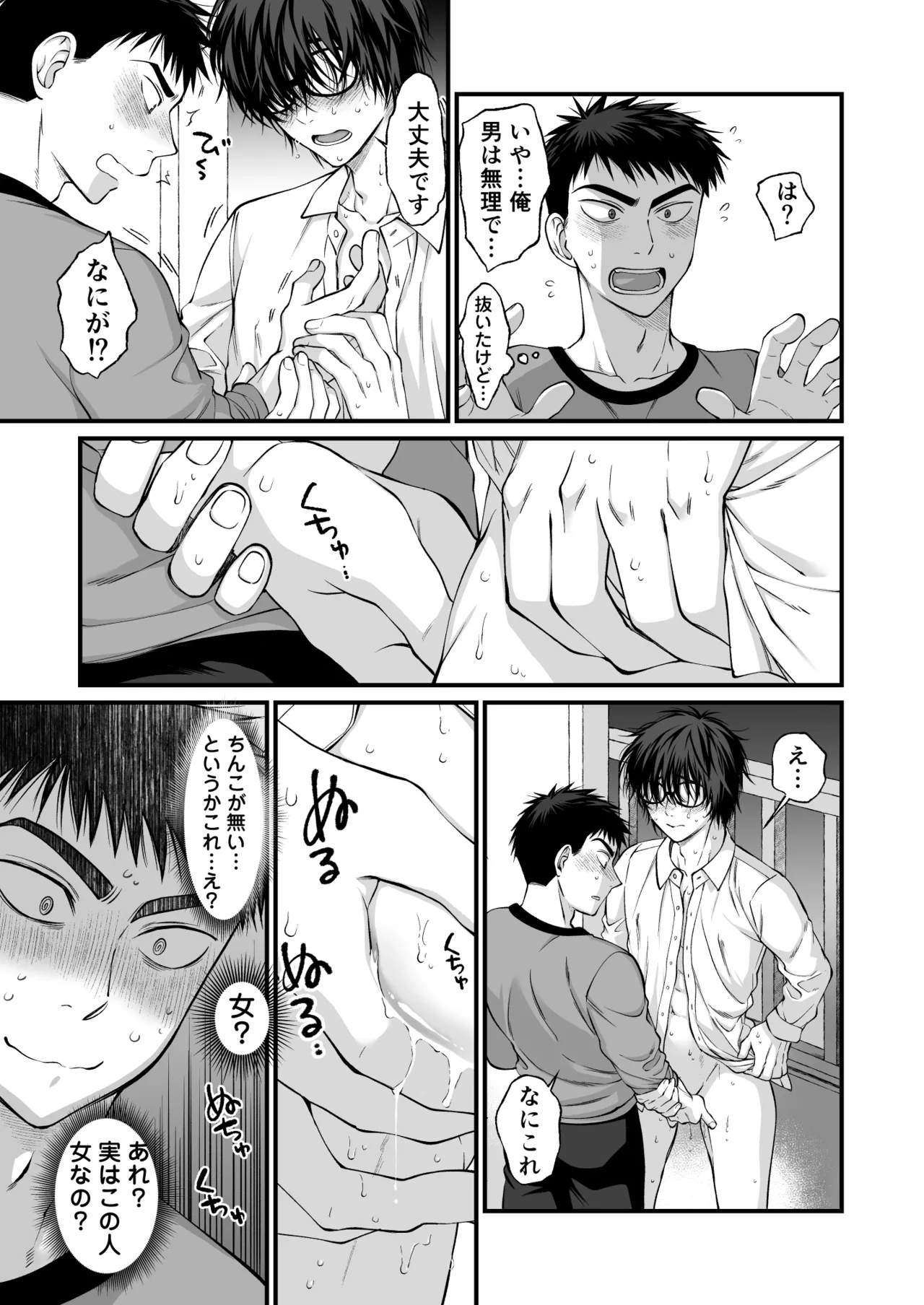 Tonari no Jimiotoko ga Dosukebe Cuntboy Datta page 10 full