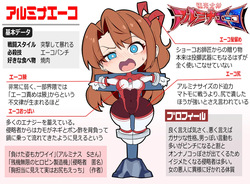 [ちぼ屋(春咲ちぼ太)] 極光女神アルミナエーコ！② [英語] — page 2
