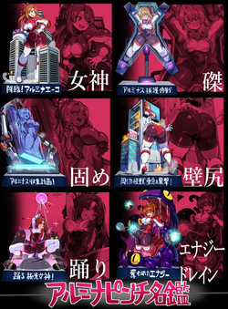 [ちぼ屋(春咲ちぼ太)] 極光女神アルミナエーコ！② [英語] — page 4