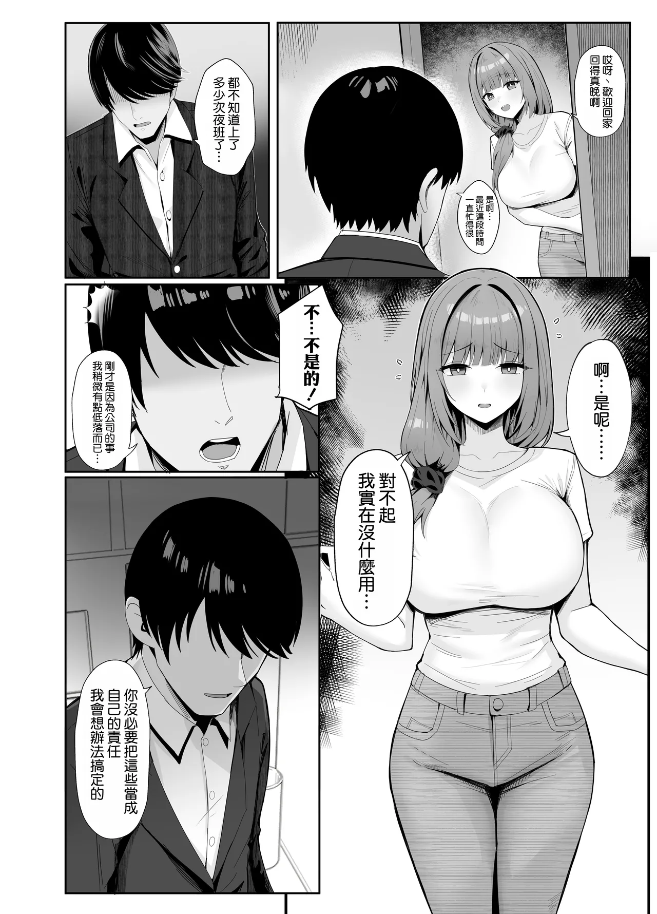 Hitozuma no Love Love Tsuma Daikou page 4 full