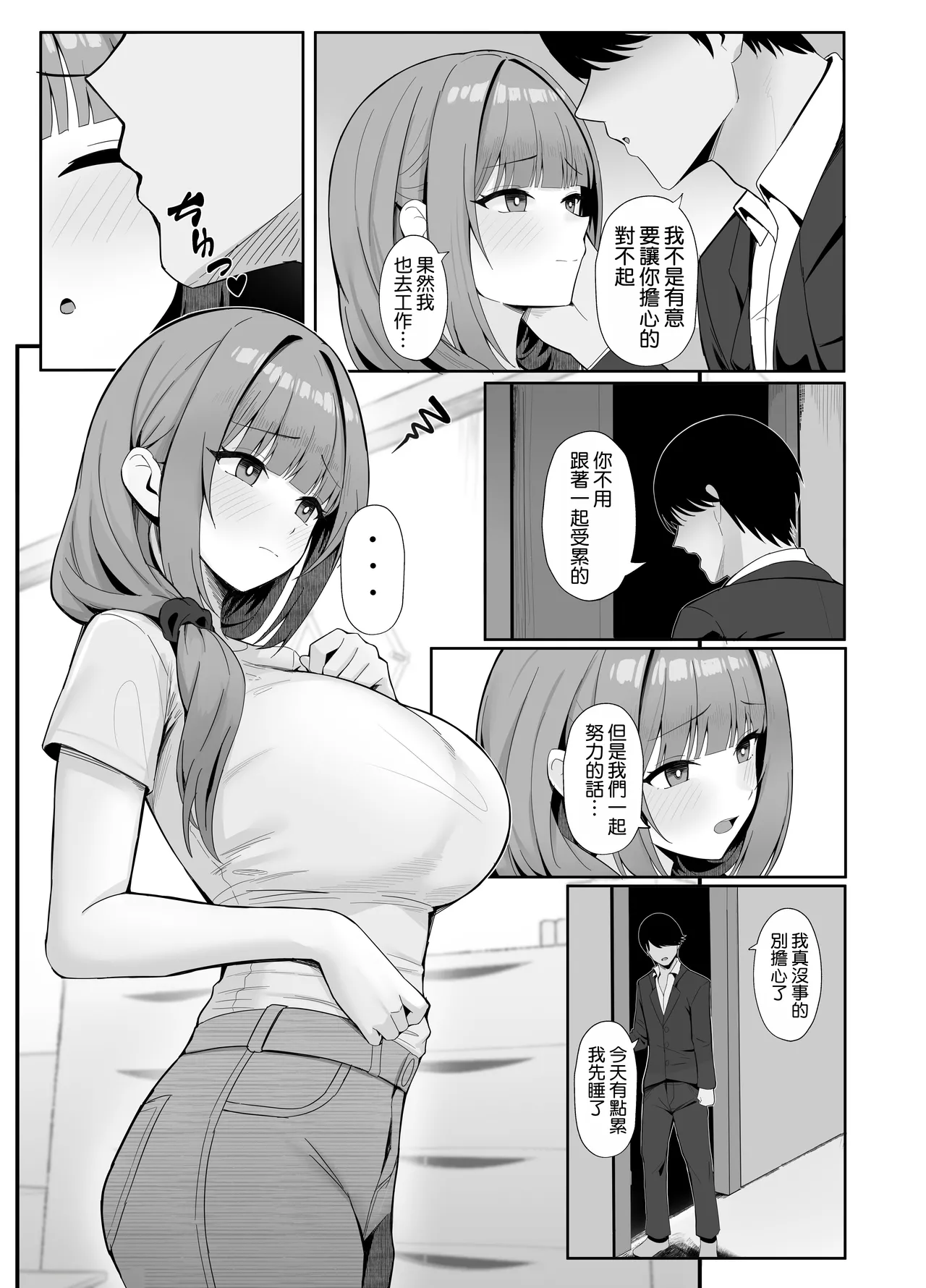 Hitozuma no Love Love Tsuma Daikou page 5 full