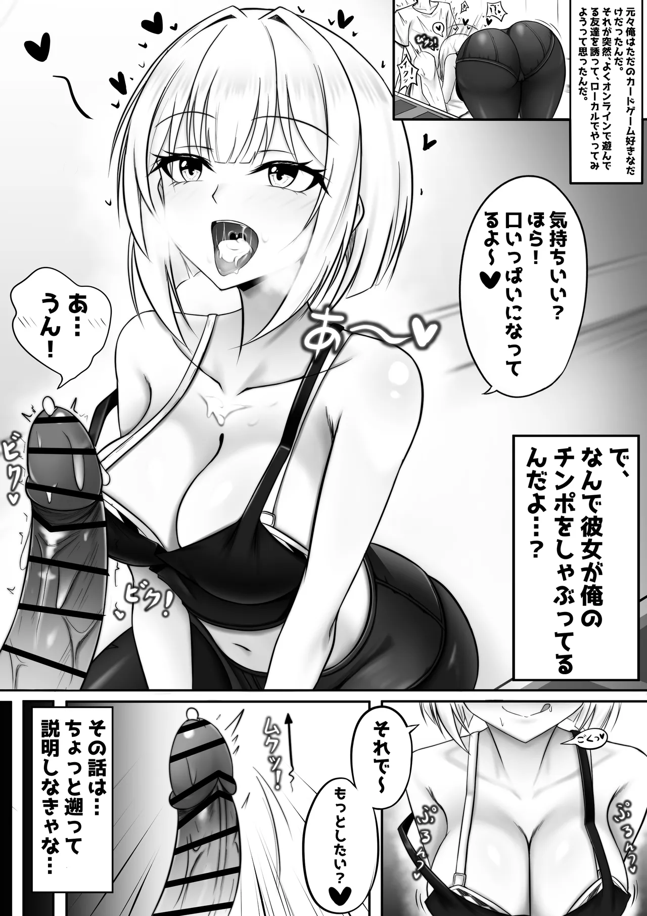 Ore no Cardgamer Nakama ga Kawaisugiru page 3 full