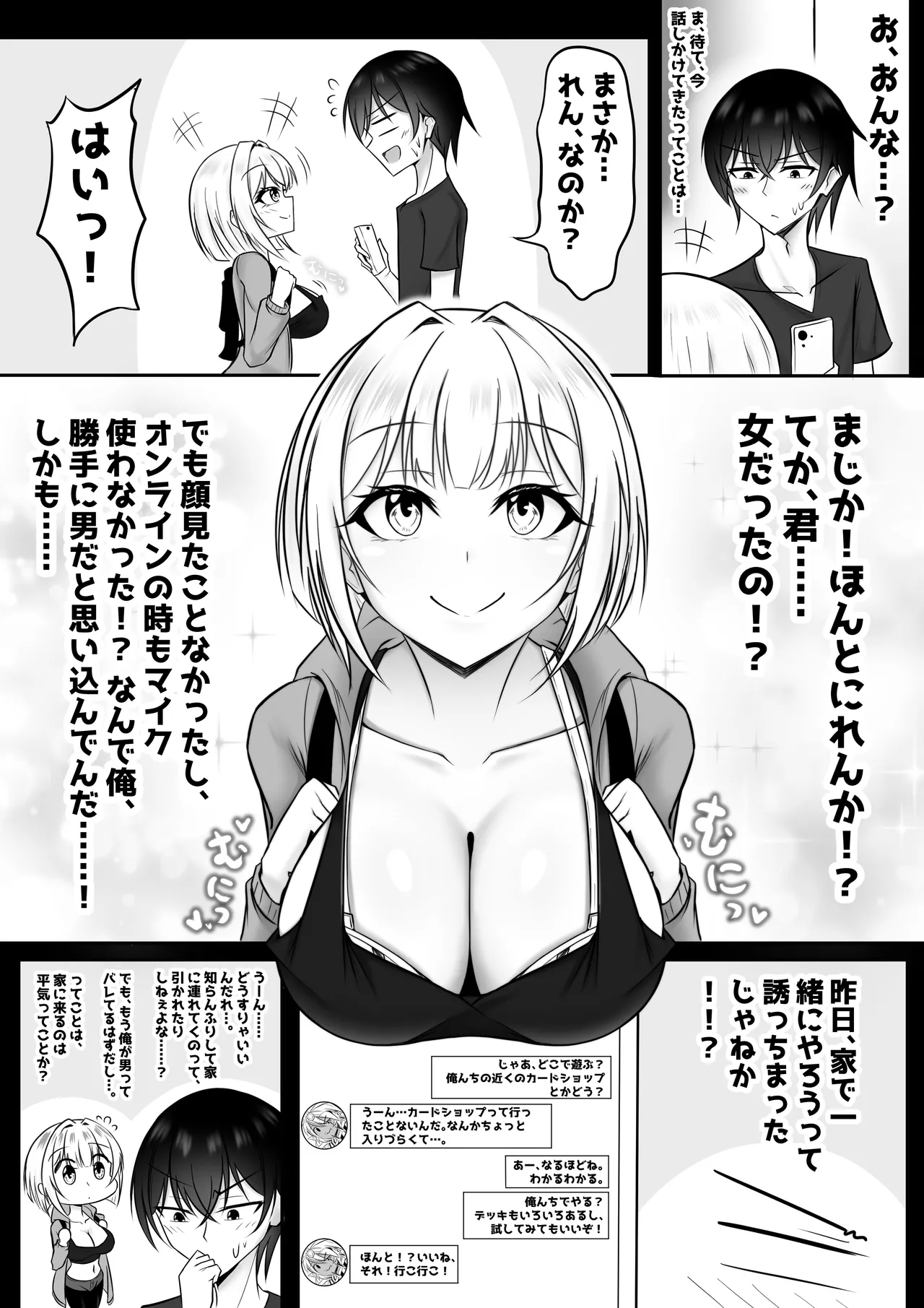 Ore no Cardgamer Nakama ga Kawaisugiru page 5 full