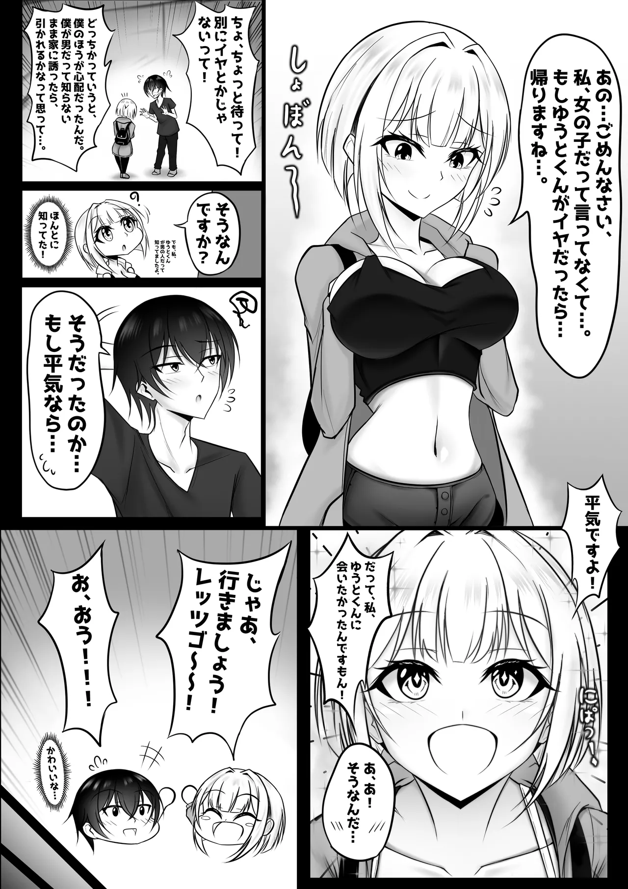 Ore no Cardgamer Nakama ga Kawaisugiru page 6 full