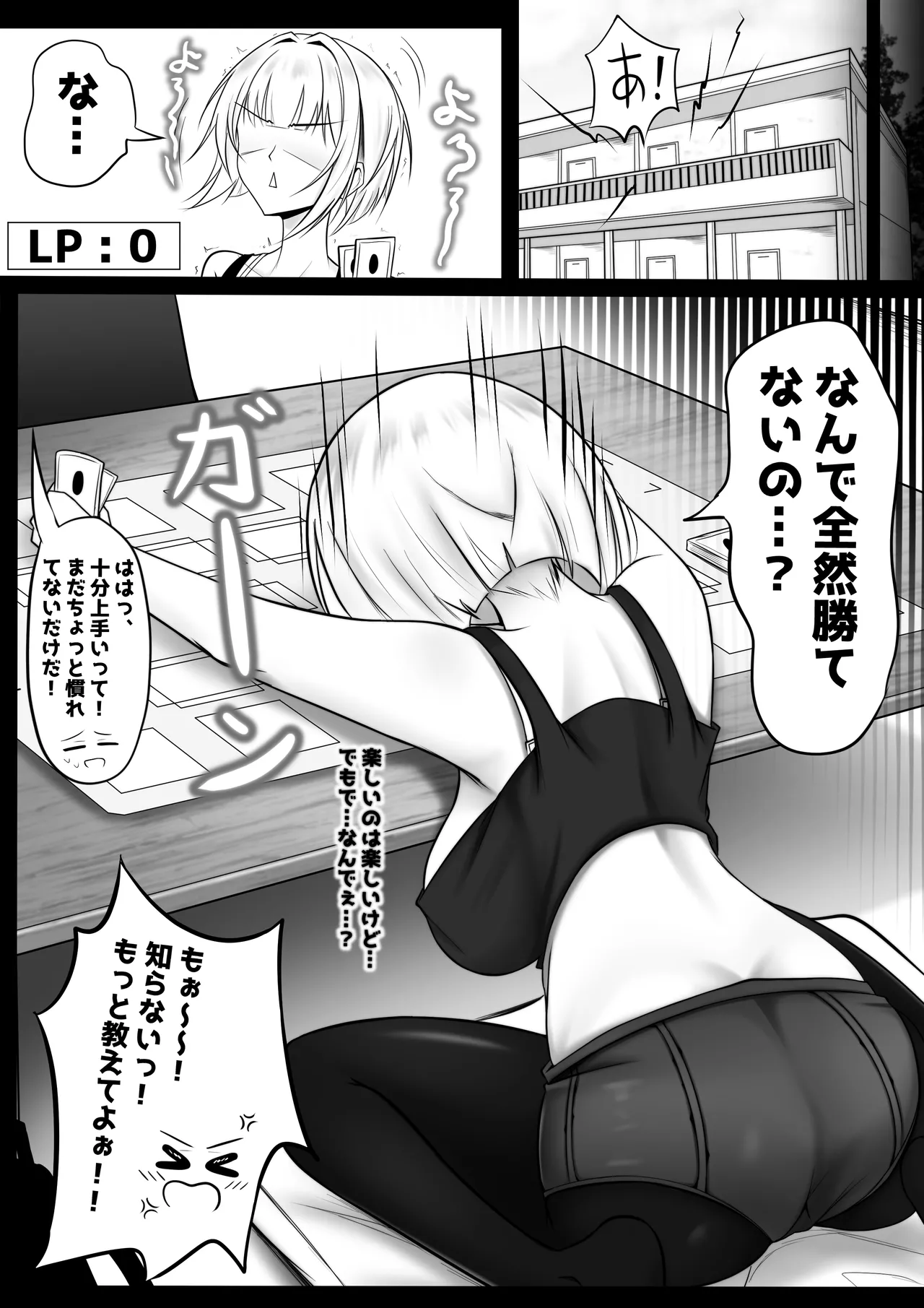 Ore no Cardgamer Nakama ga Kawaisugiru page 7 full