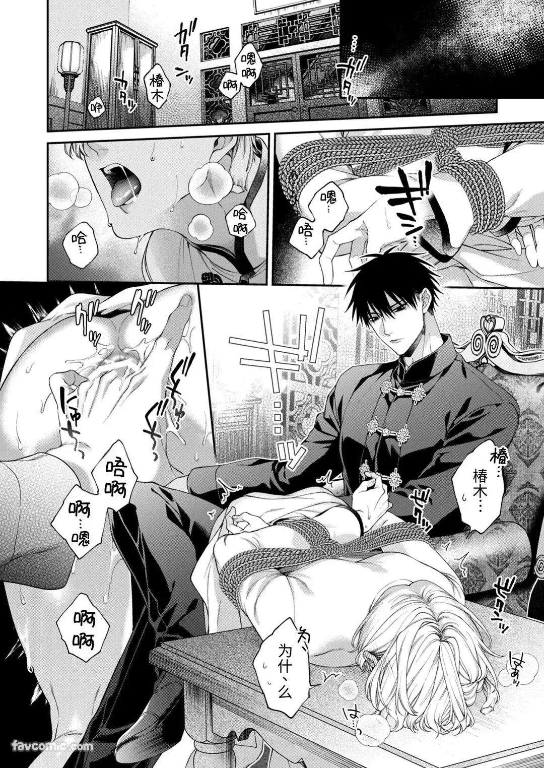 Ransui Netsuya︱烂醉热夜 page 10 full