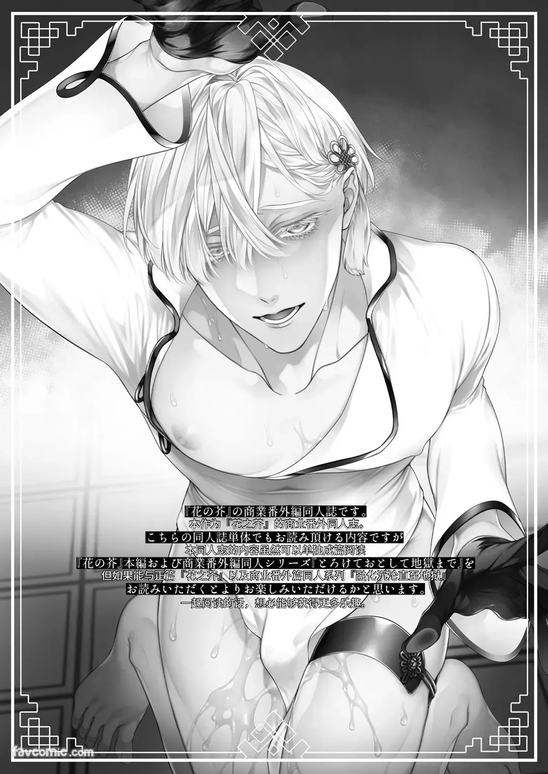 Ransui Netsuya︱烂醉热夜 page 3 full