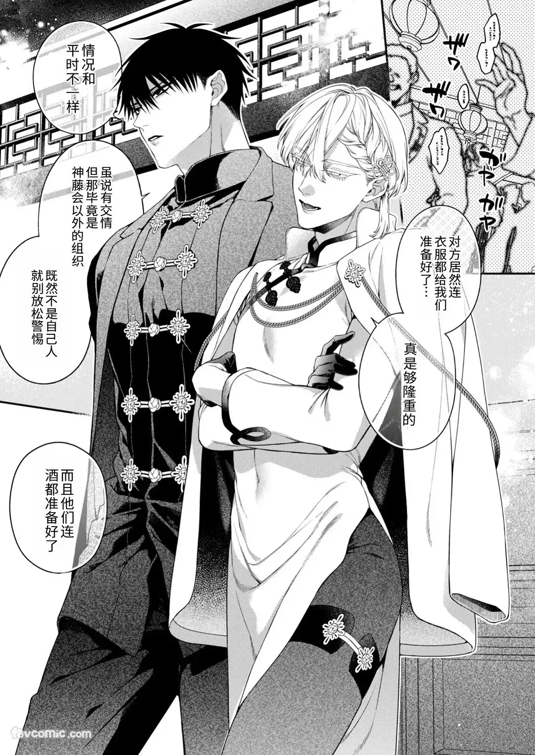 Ransui Netsuya︱烂醉热夜 page 5 full