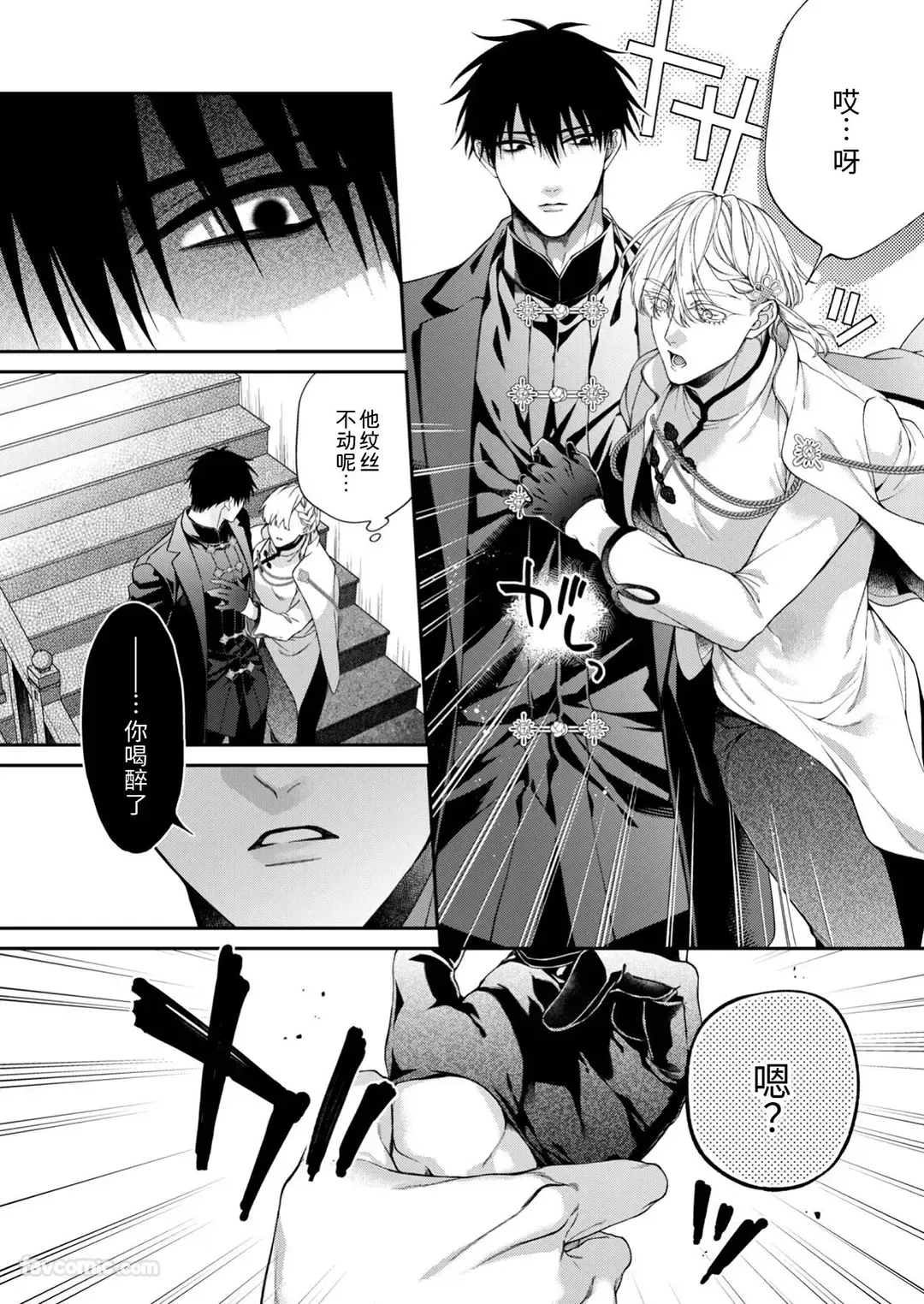 Ransui Netsuya︱烂醉热夜 page 8 full