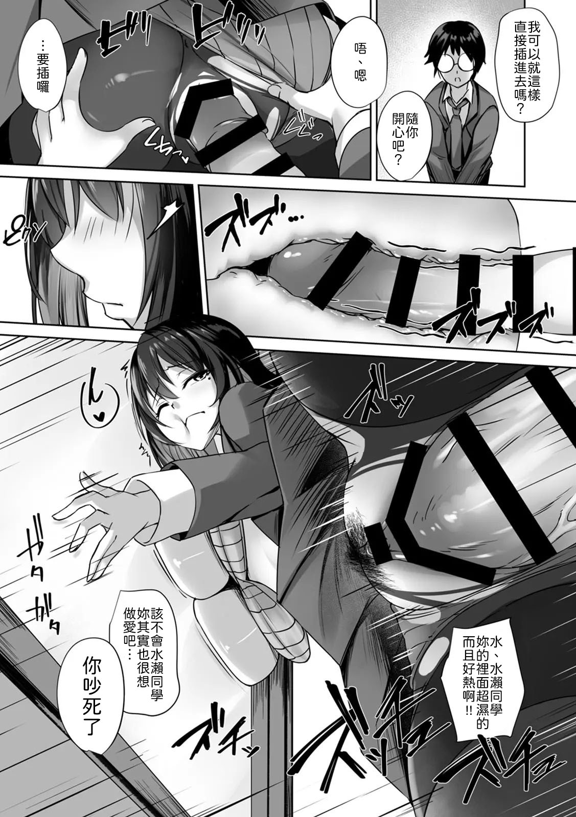 無表情クールJK水瀬さんに部室を使わせたら、代わりに何でもヤらせてくれた話【R版】 page 10 full