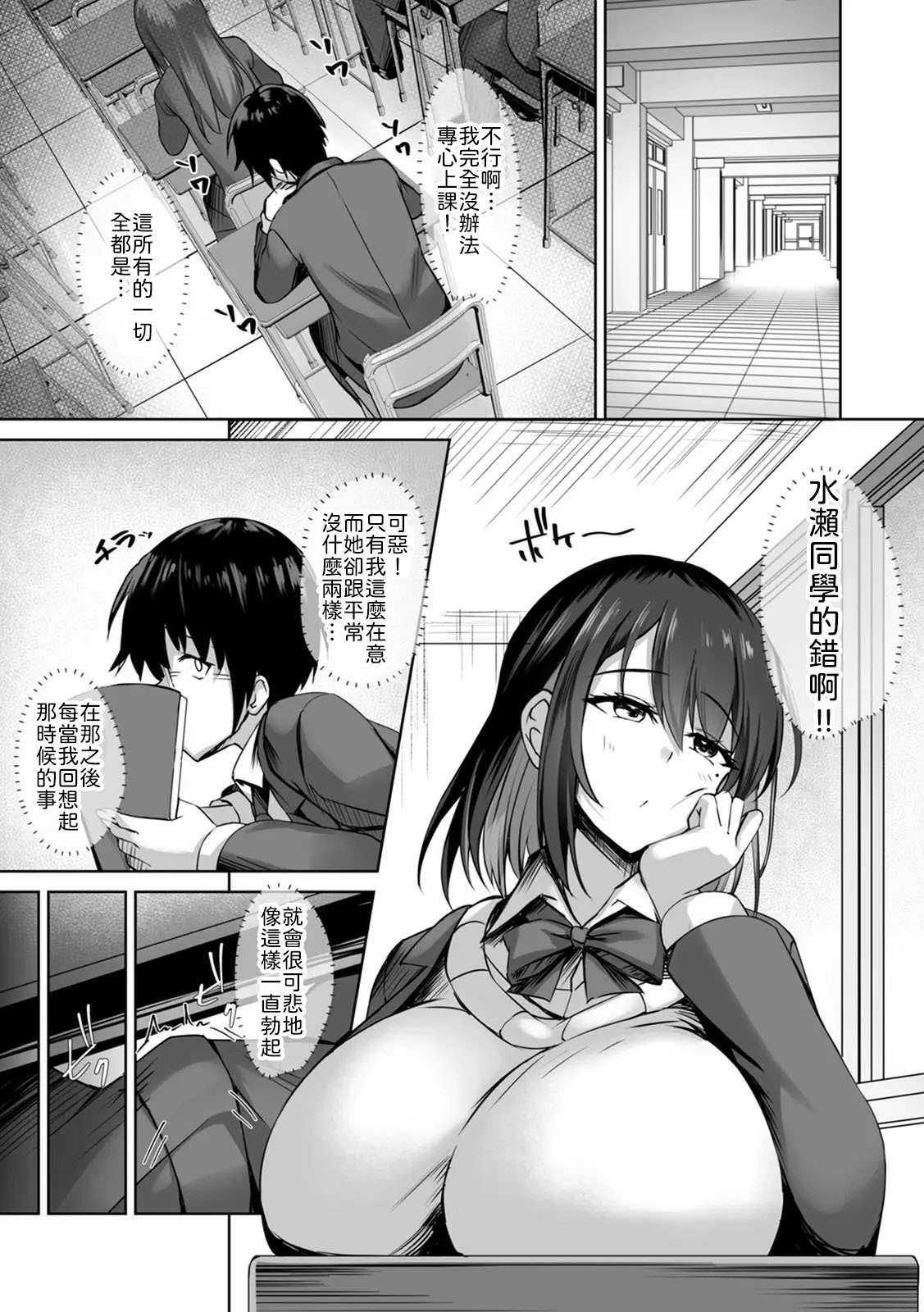 無表情クールJK水瀬さんに部室を使わせたら、代わりに何でもヤらせてくれた話【R版】 page 3 full