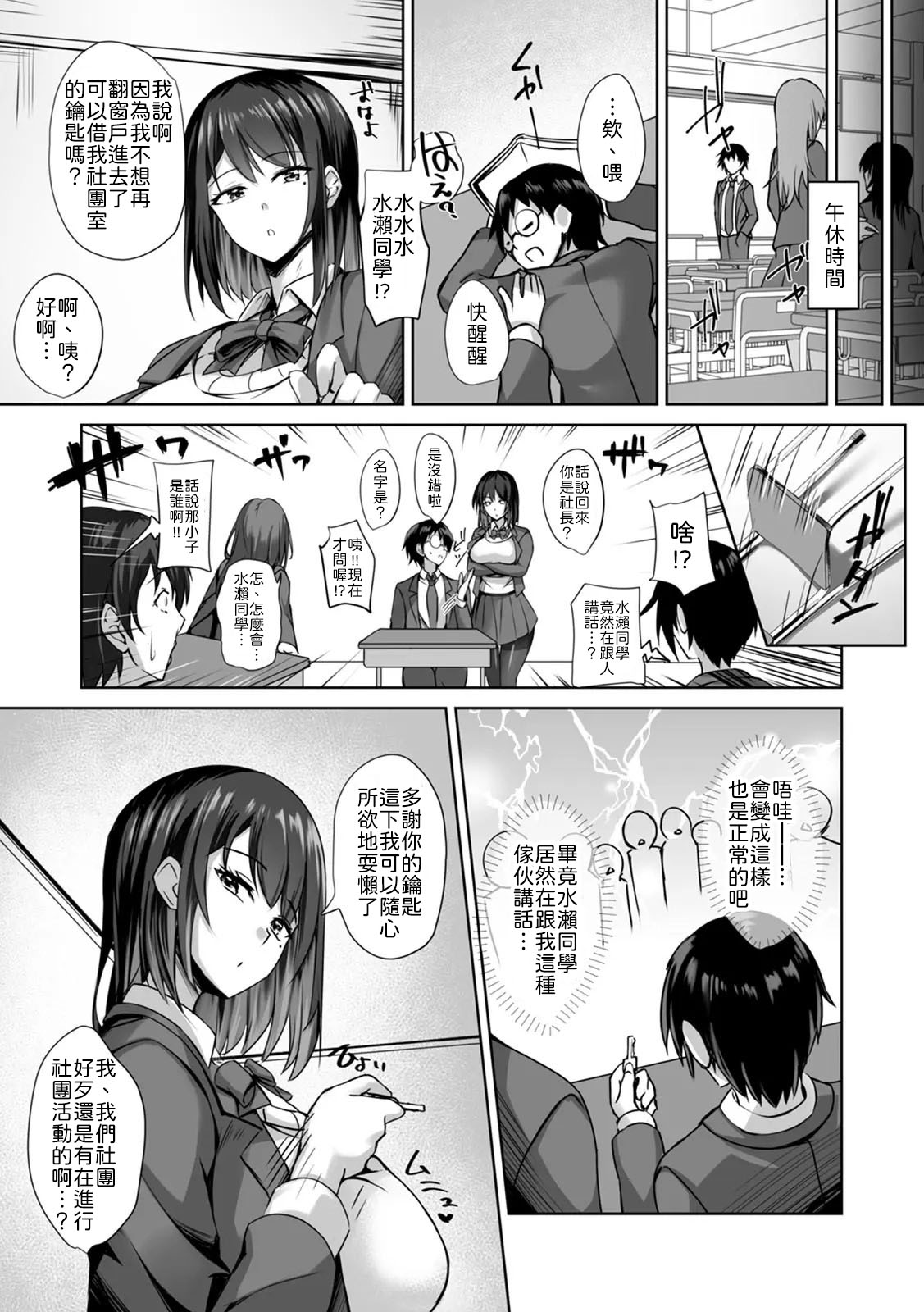 無表情クールJK水瀬さんに部室を使わせたら、代わりに何でもヤらせてくれた話【R版】 page 4 full