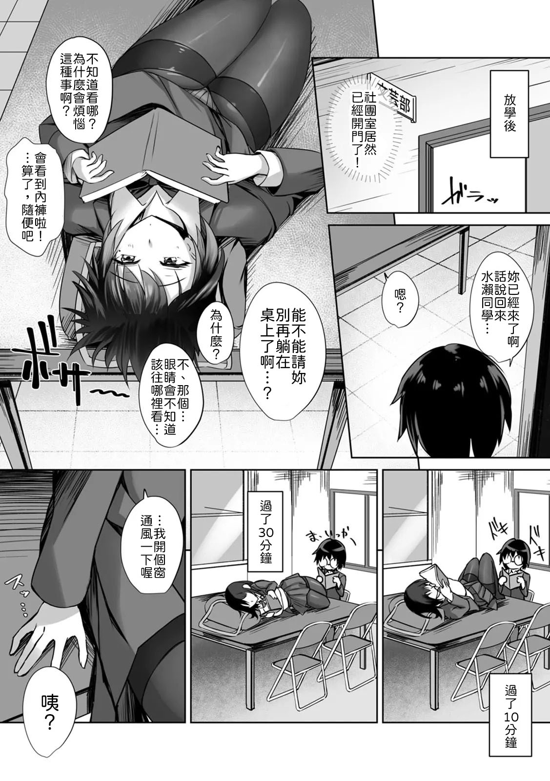 無表情クールJK水瀬さんに部室を使わせたら、代わりに何でもヤらせてくれた話【R版】 page 5 full