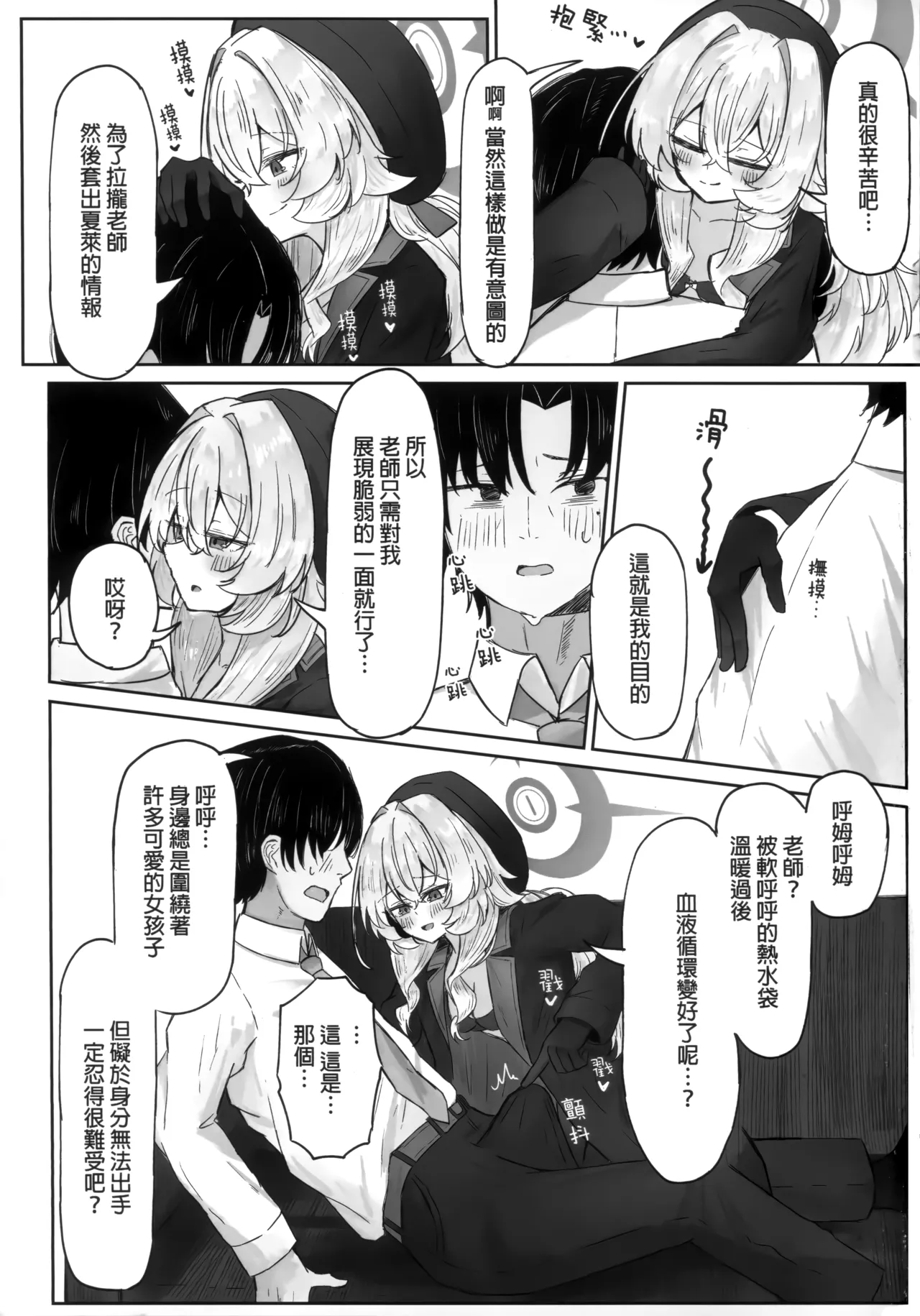 tukiakari ha kumo no sukima ni page 8 full