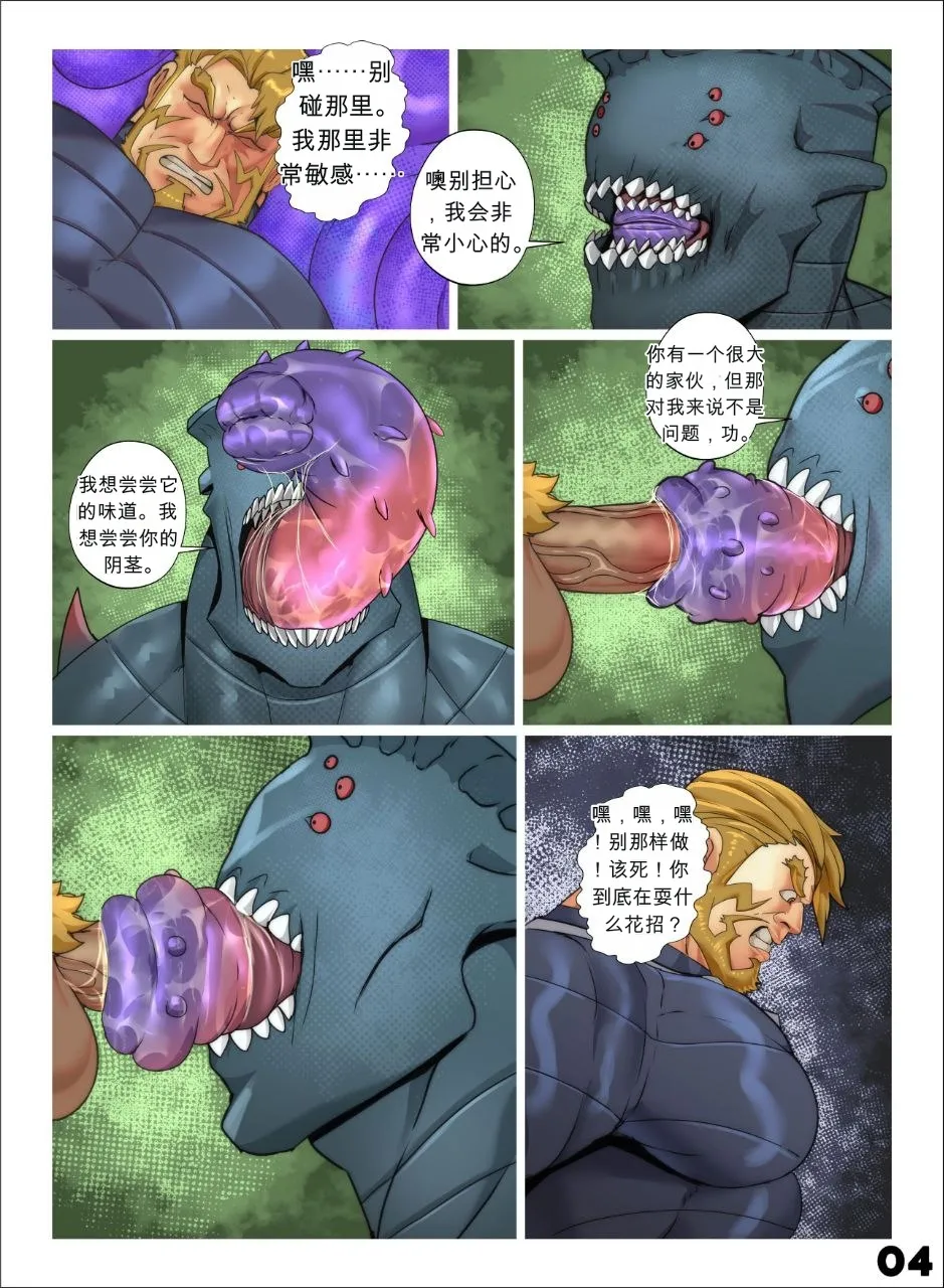KAIJU NO.16 -  Chinese page 4 full