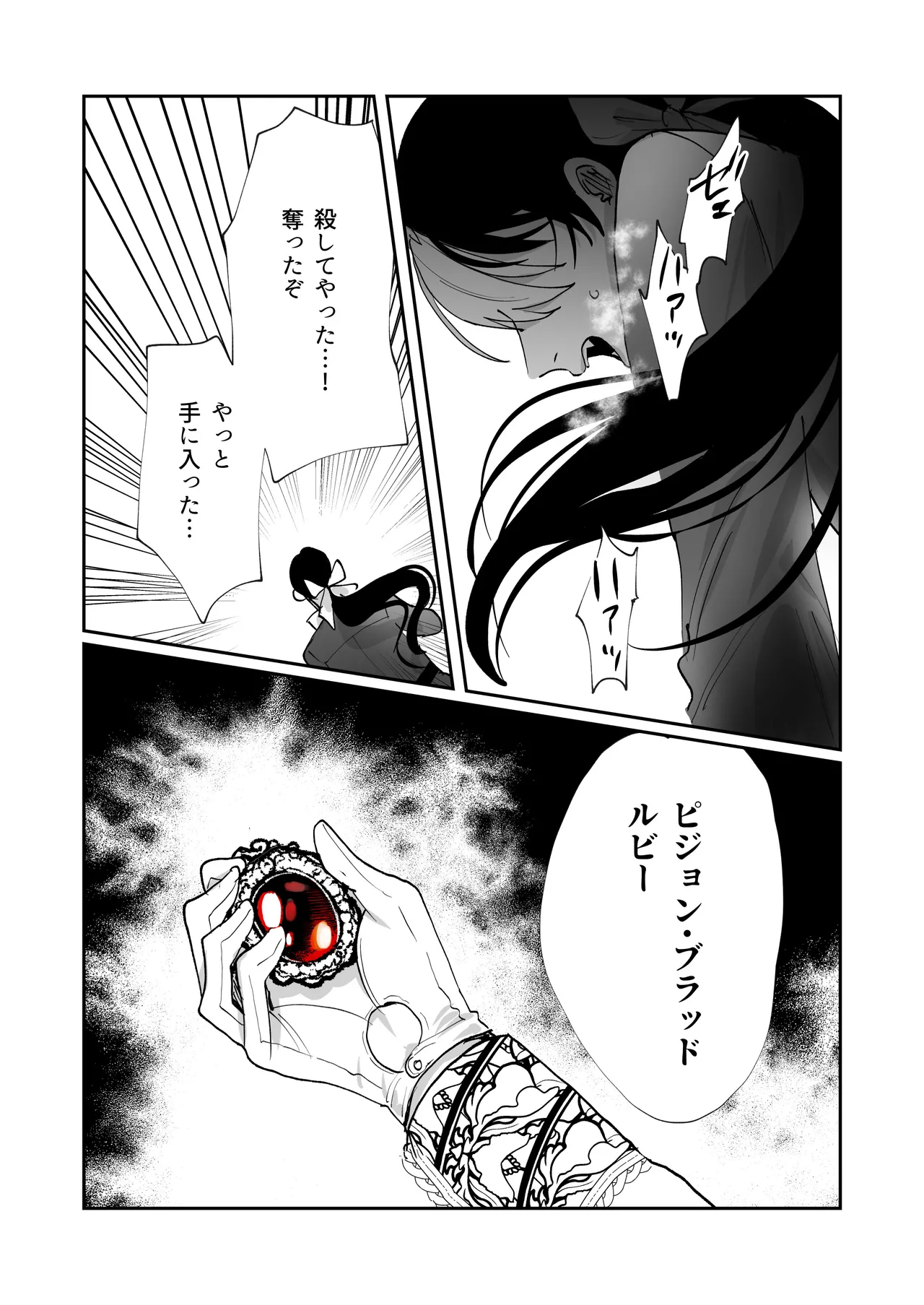 転生先の乙女ゲームで悪役令息の俺が罪を犯して公爵様にあまあまお仕置きえっちされるなんて聞いてない！ page 3 full