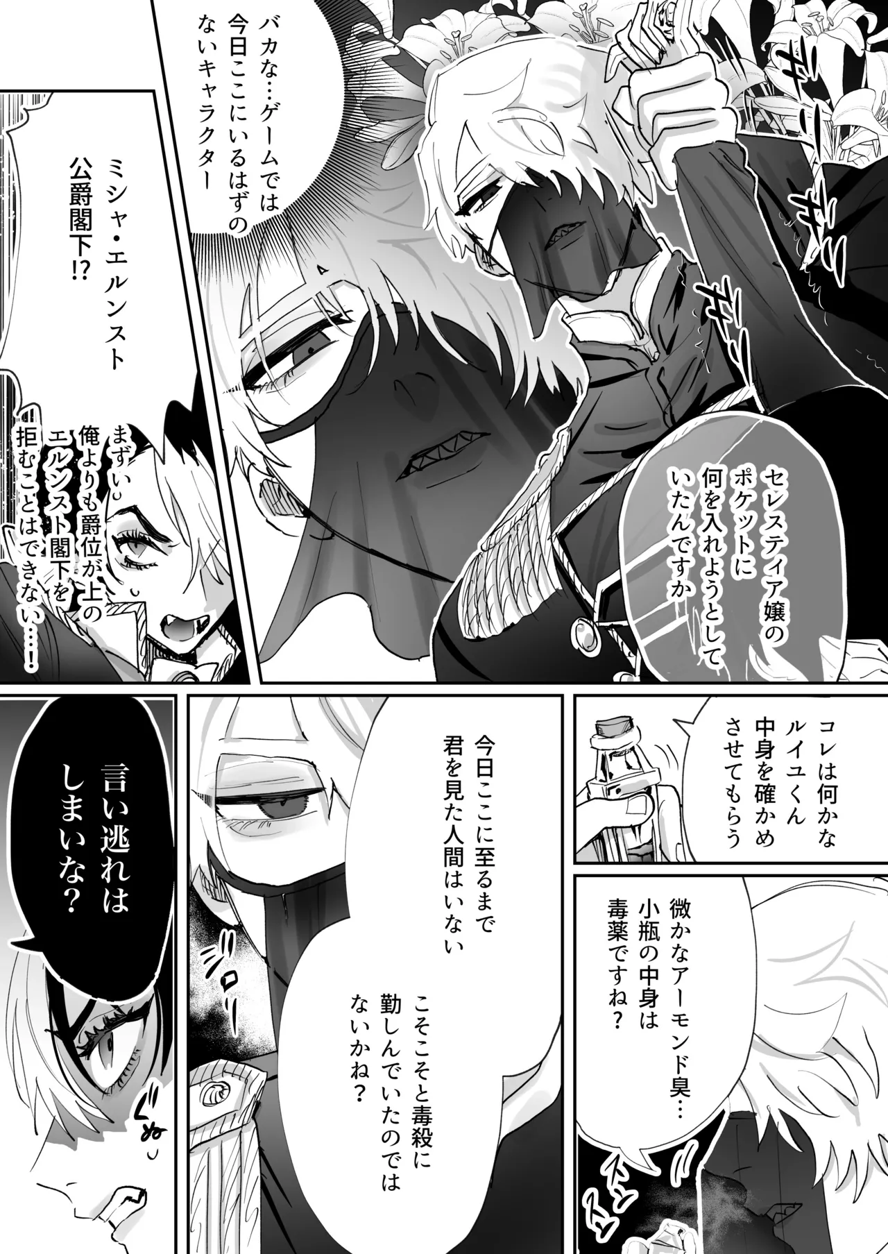 転生先の乙女ゲームで悪役令息の俺が罪を犯して公爵様にあまあまお仕置きえっちされるなんて聞いてない！ page 7 full
