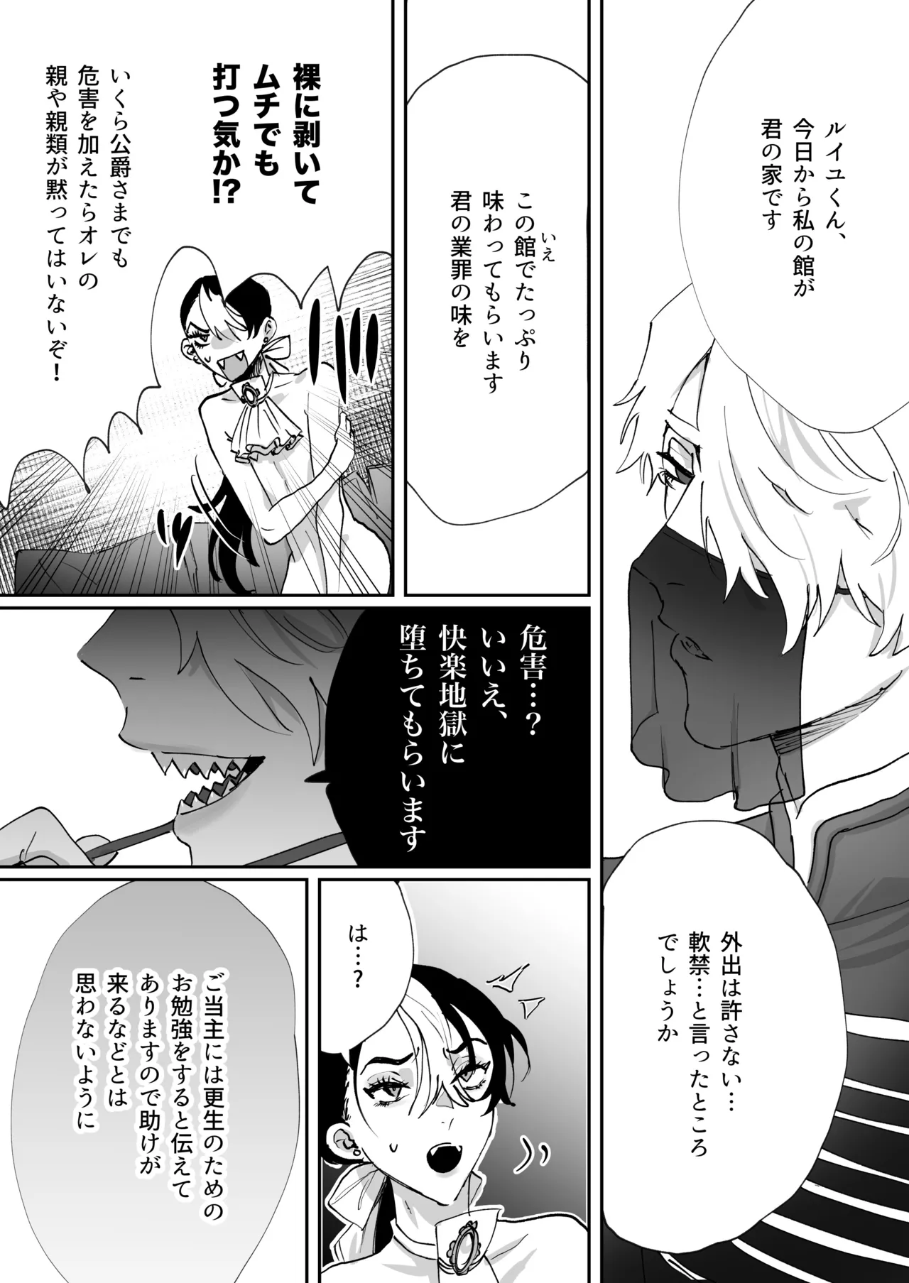 転生先の乙女ゲームで悪役令息の俺が罪を犯して公爵様にあまあまお仕置きえっちされるなんて聞いてない！ page 9 full