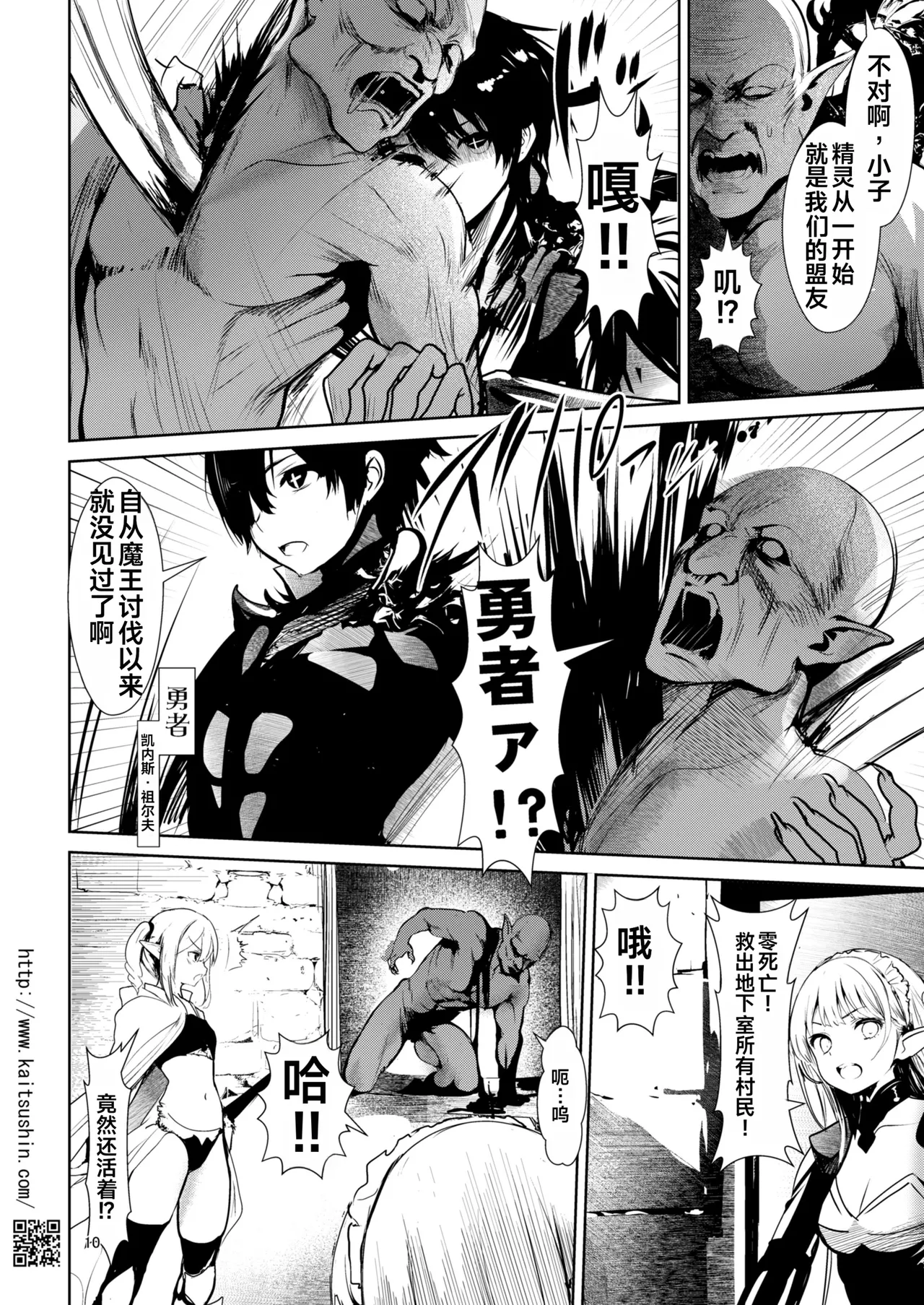 討伐されたゴブリンがエルフパーティーの勇者に転生したので、もちろんエルフを犯した page 10 full