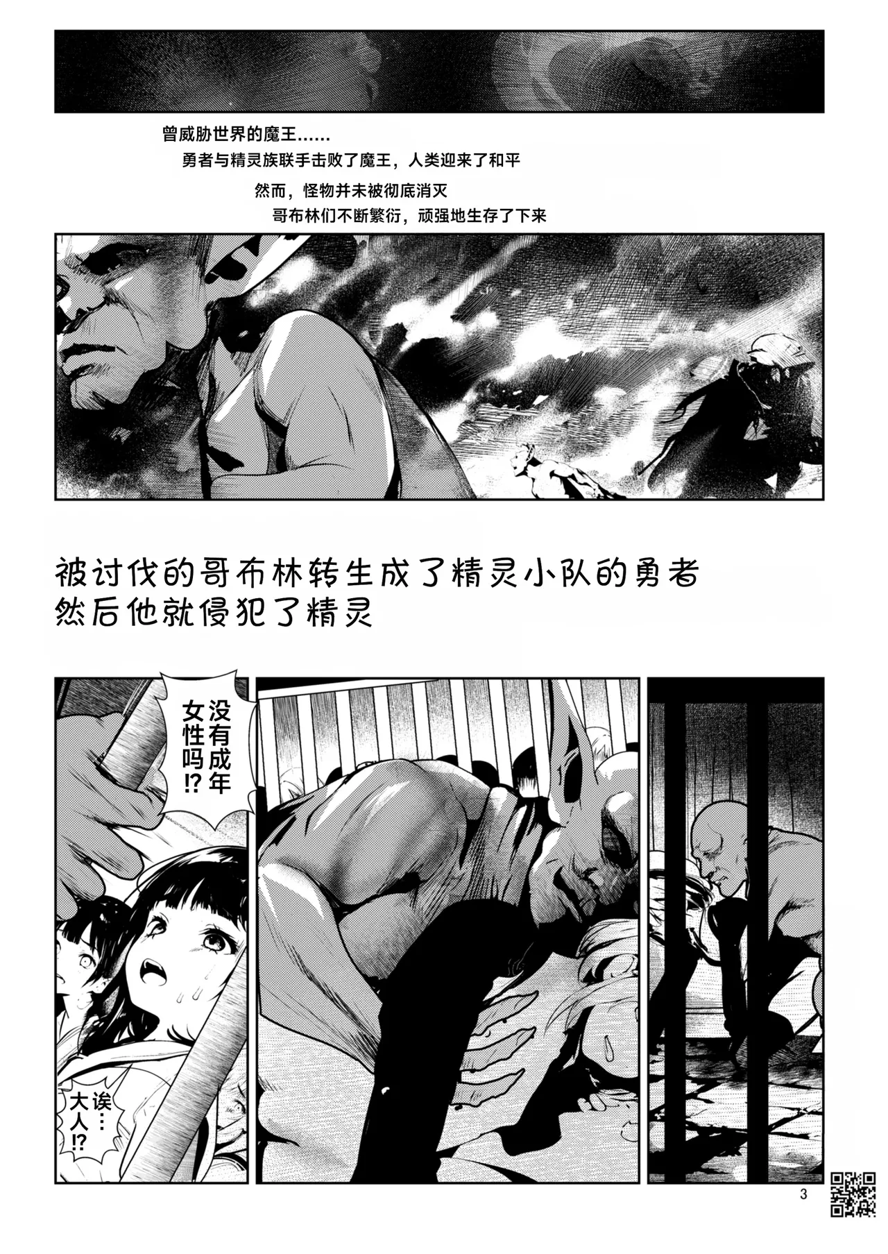 討伐されたゴブリンがエルフパーティーの勇者に転生したので、もちろんエルフを犯した page 3 full