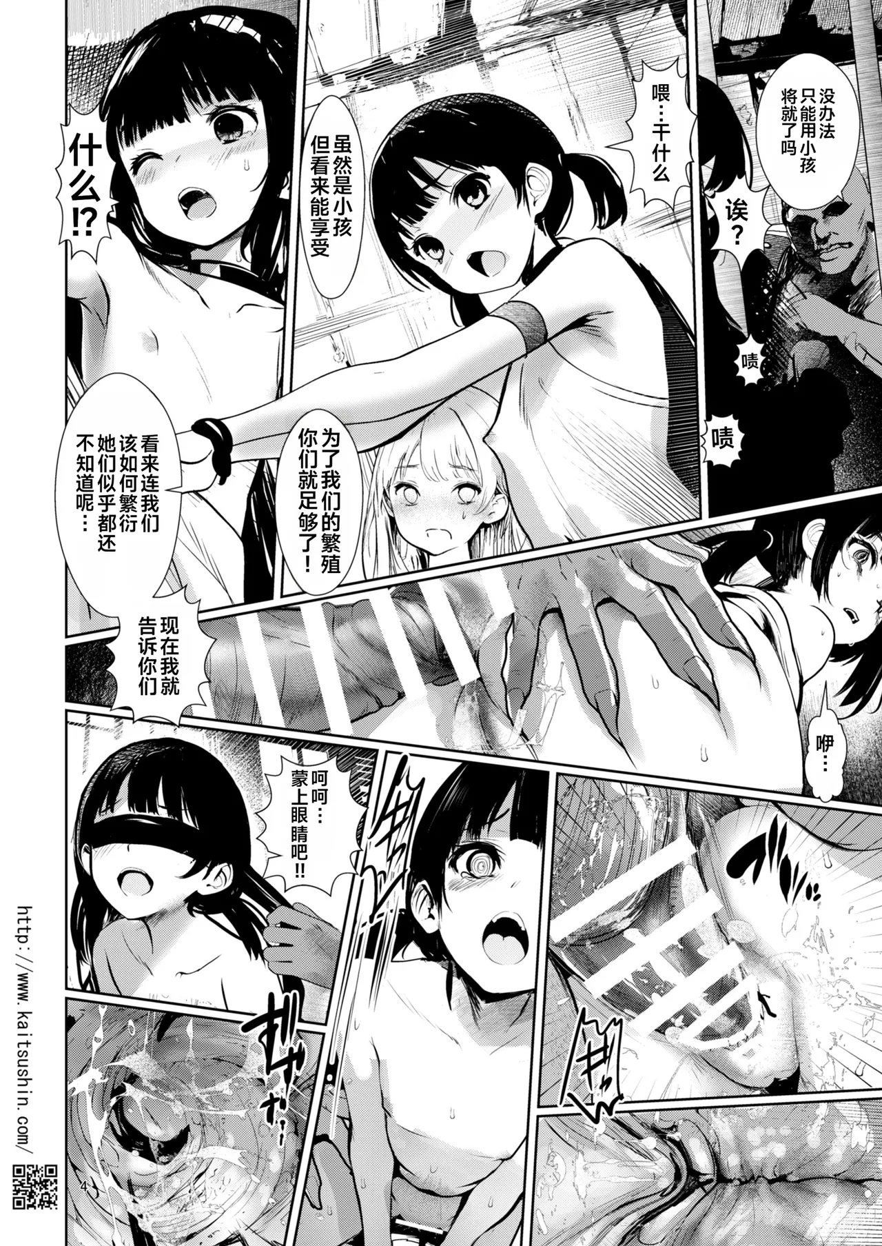 討伐されたゴブリンがエルフパーティーの勇者に転生したので、もちろんエルフを犯した page 4 full