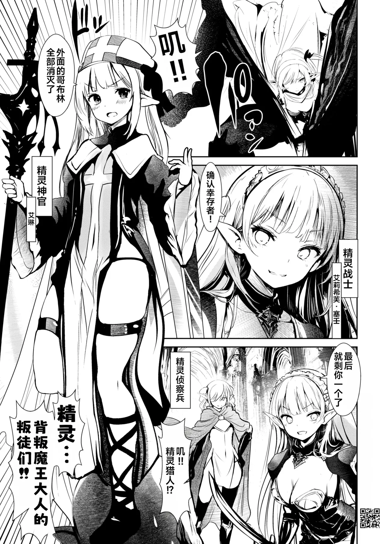 討伐されたゴブリンがエルフパーティーの勇者に転生したので、もちろんエルフを犯した page 9 full
