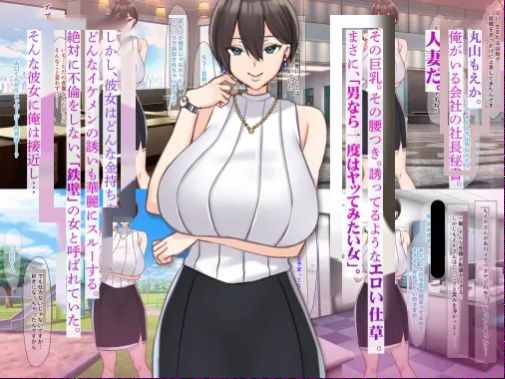 Zettai ni Furin Shinai "Teppeki" no Hitozuma Shachou Hisho o NTR tte Do-M Kakusei Saseta Hanashi page 1 full