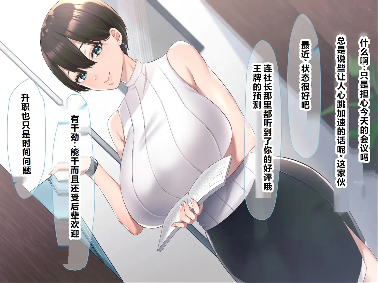 Zettai ni Furin Shinai "Teppeki" no Hitozuma Shachou Hisho o NTR tte Do-M Kakusei Saseta Hanashi page 10 full