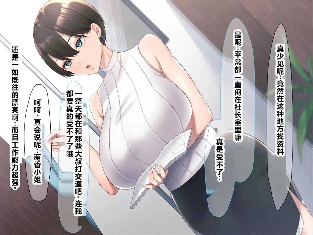 Zettai ni Furin Shinai "Teppeki" no Hitozuma Shachou Hisho o NTR tte Do-M Kakusei Saseta Hanashi page 8 full