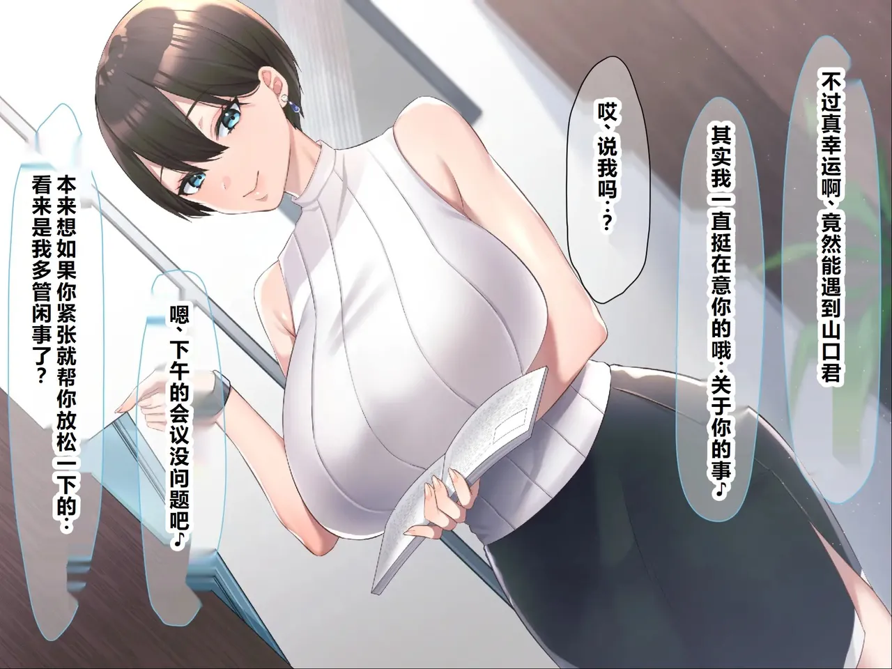 Zettai ni Furin Shinai "Teppeki" no Hitozuma Shachou Hisho o NTR tte Do-M Kakusei Saseta Hanashi page 9 full