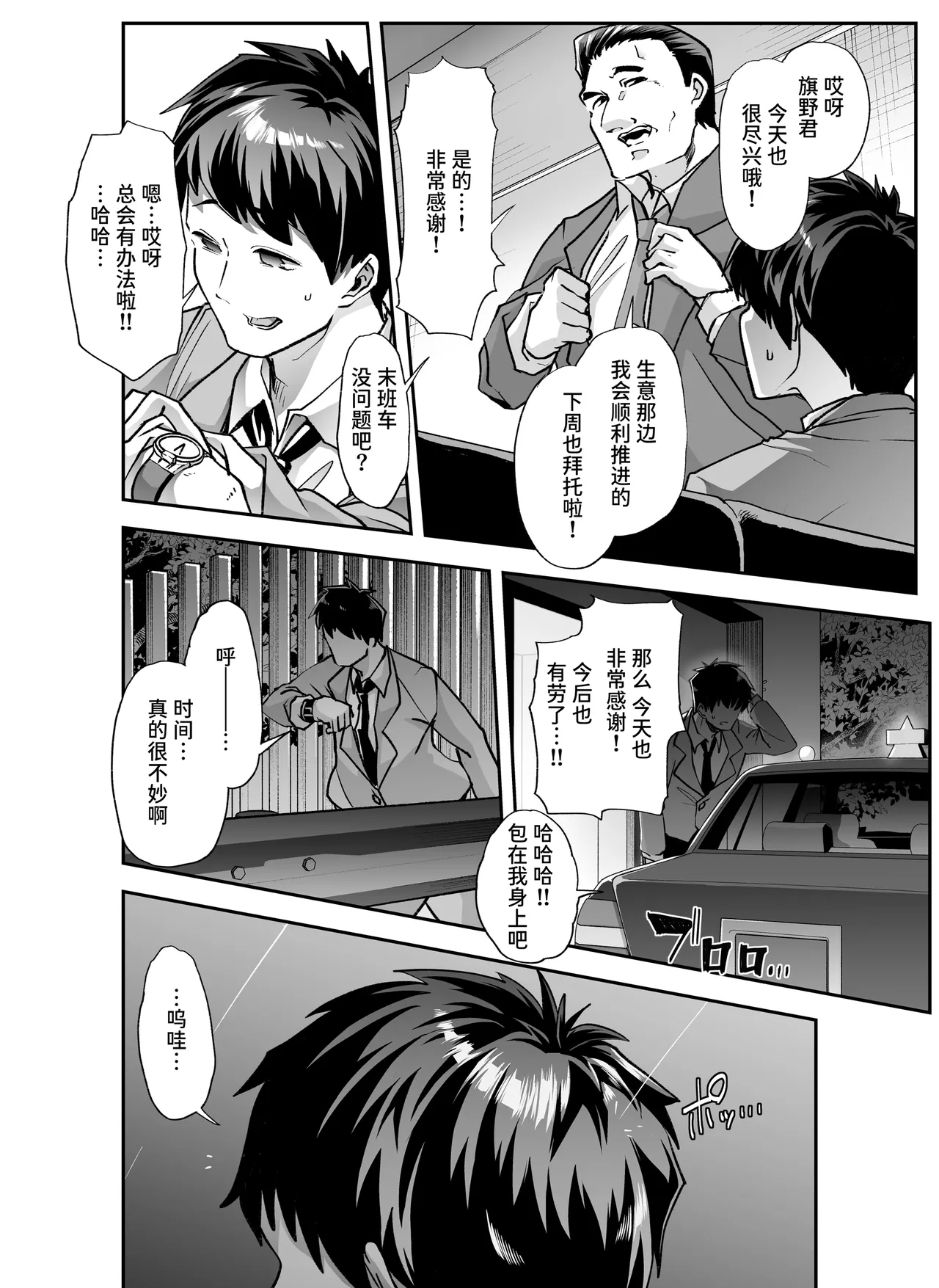 Zenchi Zennou Brainwash page 5 full