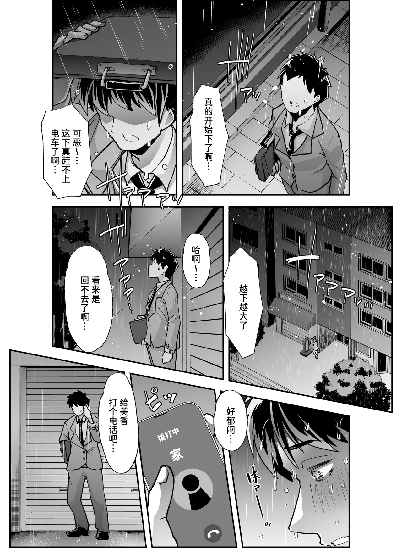 Zenchi Zennou Brainwash page 6 full