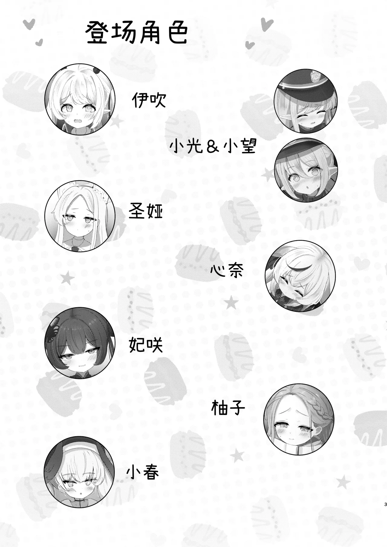 Tsurupeta! Seisui party! | 贫乳白虎！圣水party！ page 3 full