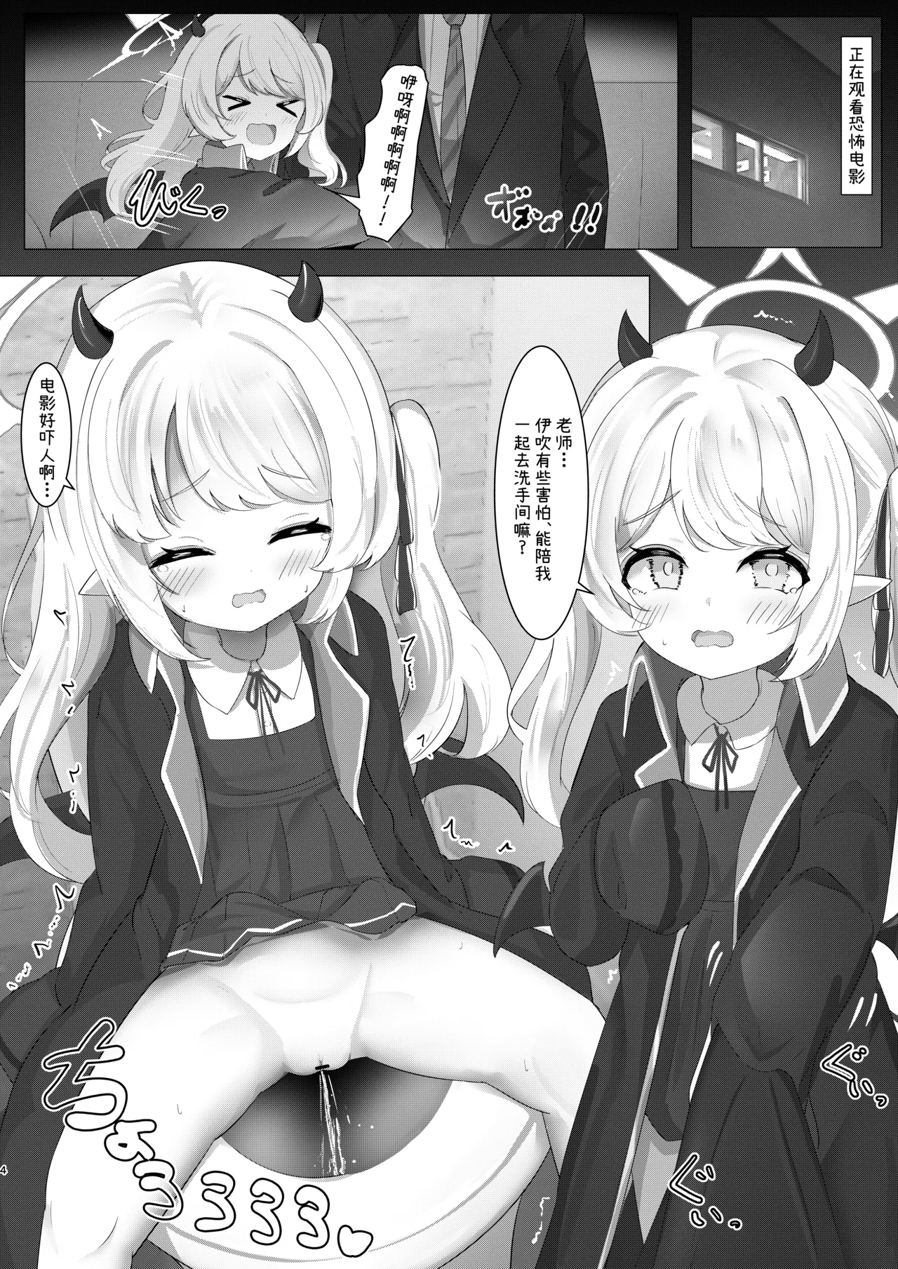 Tsurupeta! Seisui party! | 贫乳白虎！圣水party！ page 4 full