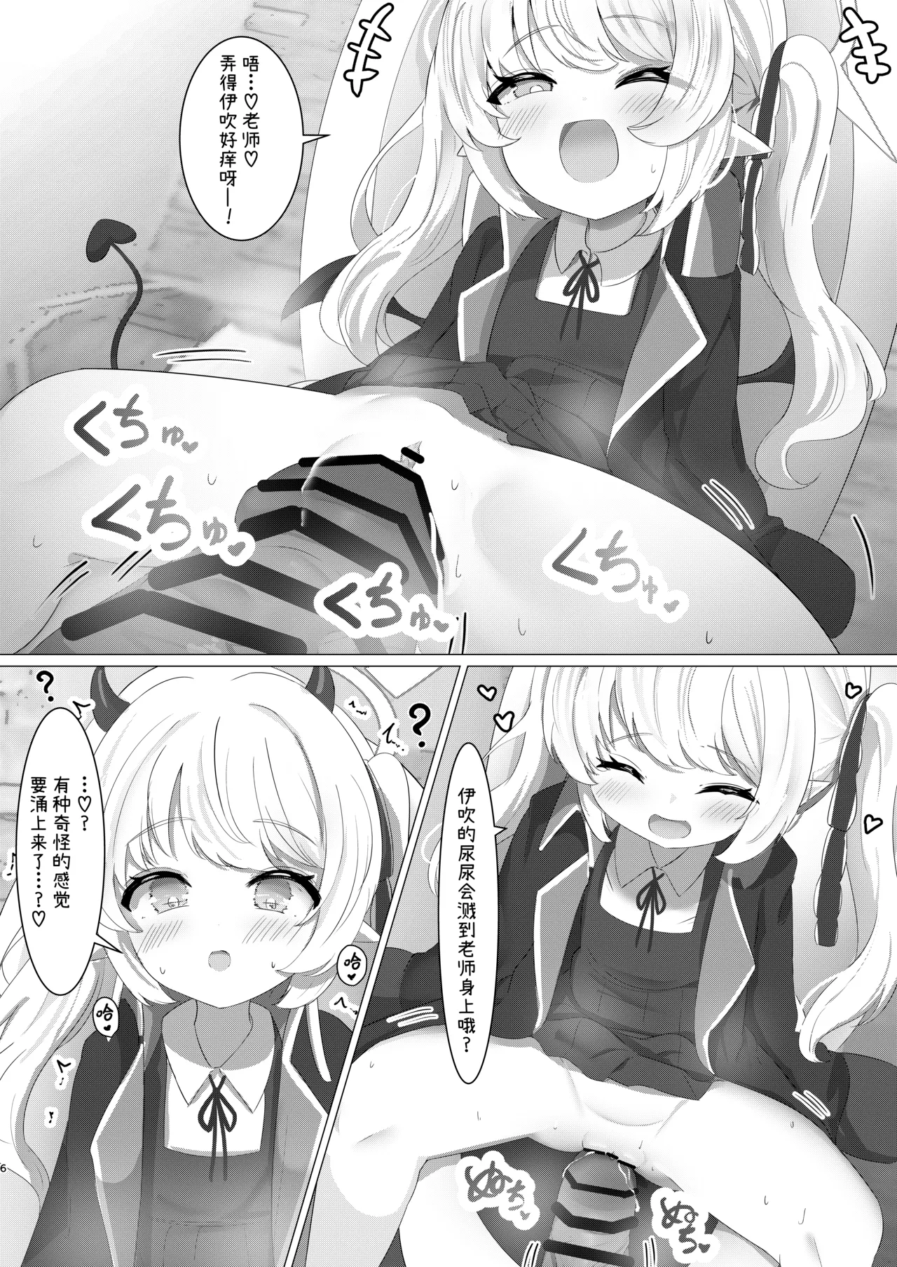 Tsurupeta! Seisui party! | 贫乳白虎！圣水party！ page 6 full