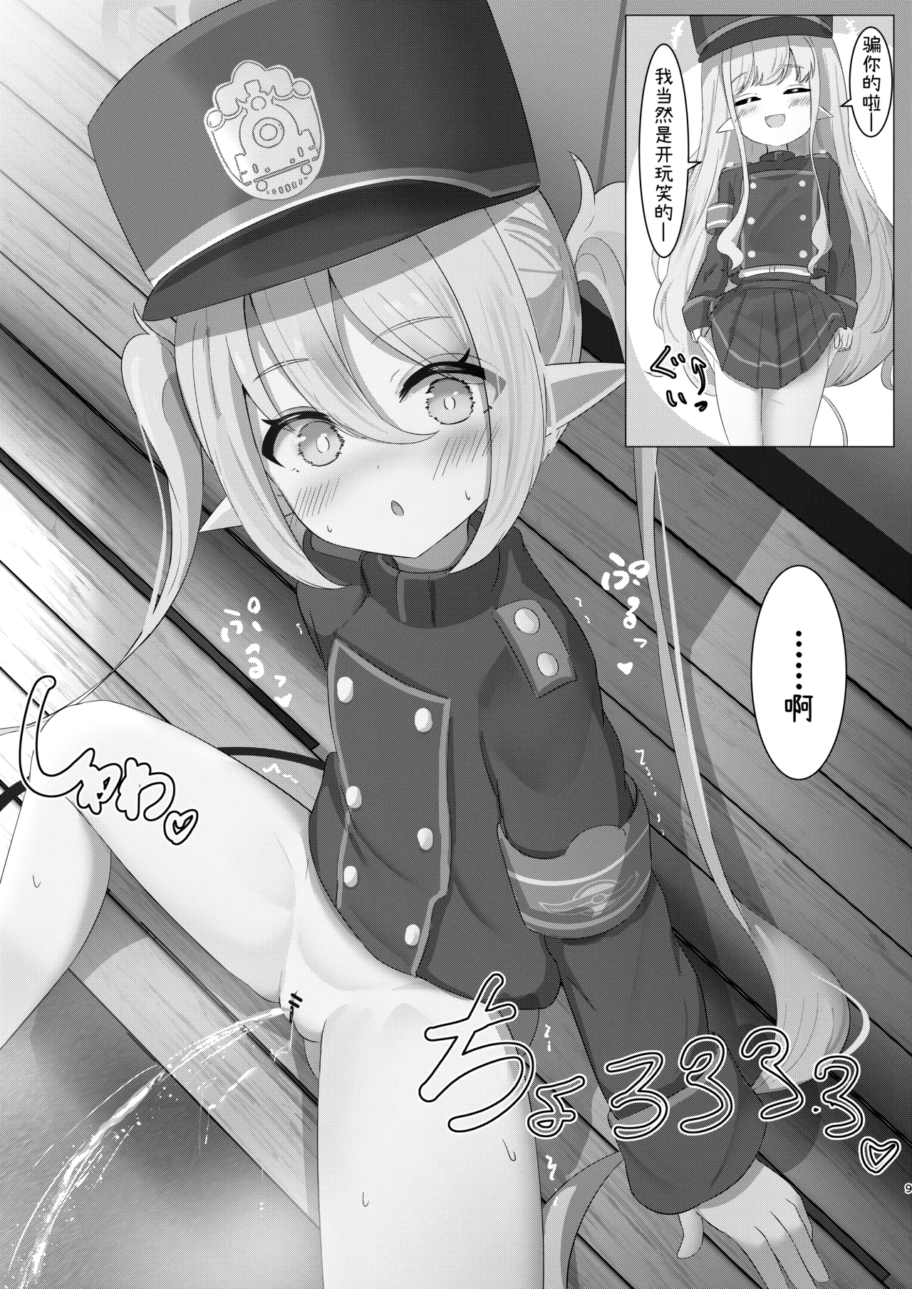 Tsurupeta! Seisui party! | 贫乳白虎！圣水party！ page 9 full