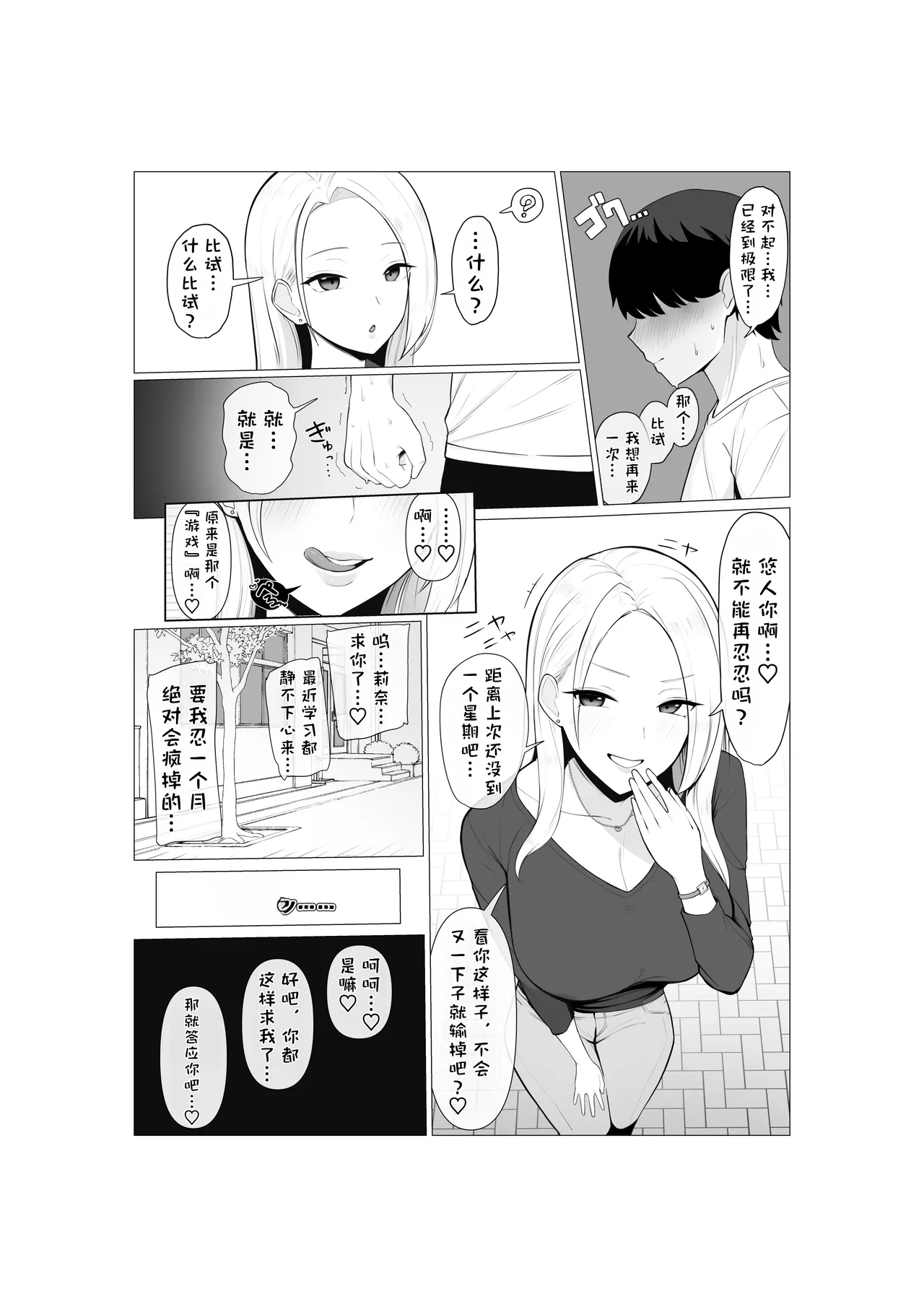 青梅竹马被牛走了♠️【BCS个人机翻润色汉化】 page 3 full