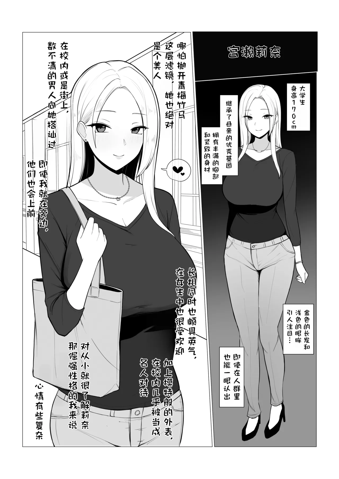 青梅竹马被牛走了♠️【BCS个人机翻润色汉化】 page 5 full