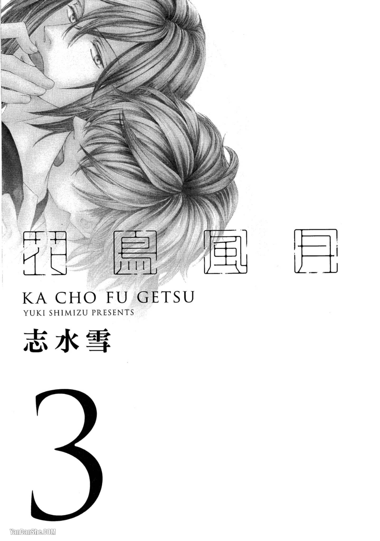 Kachou Fuugetsu︱花鸟风月 page 3 full