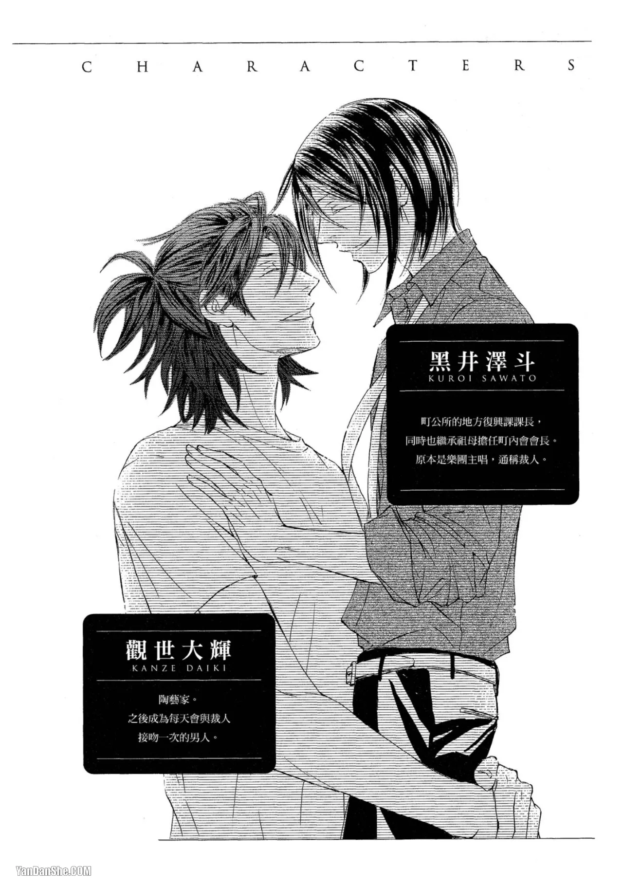 Kachou Fuugetsu︱花鸟风月 page 4 full