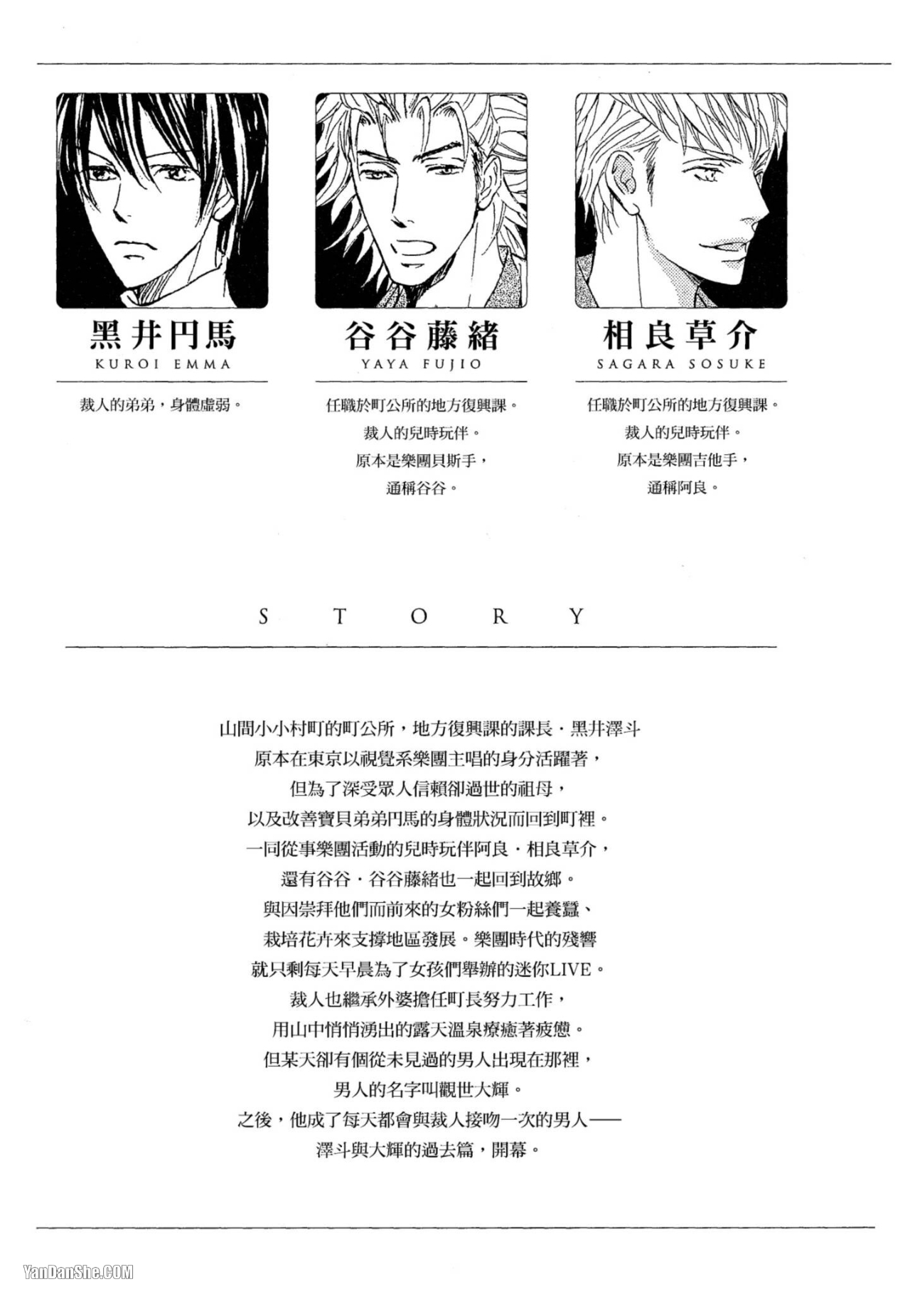 Kachou Fuugetsu︱花鸟风月 page 5 full