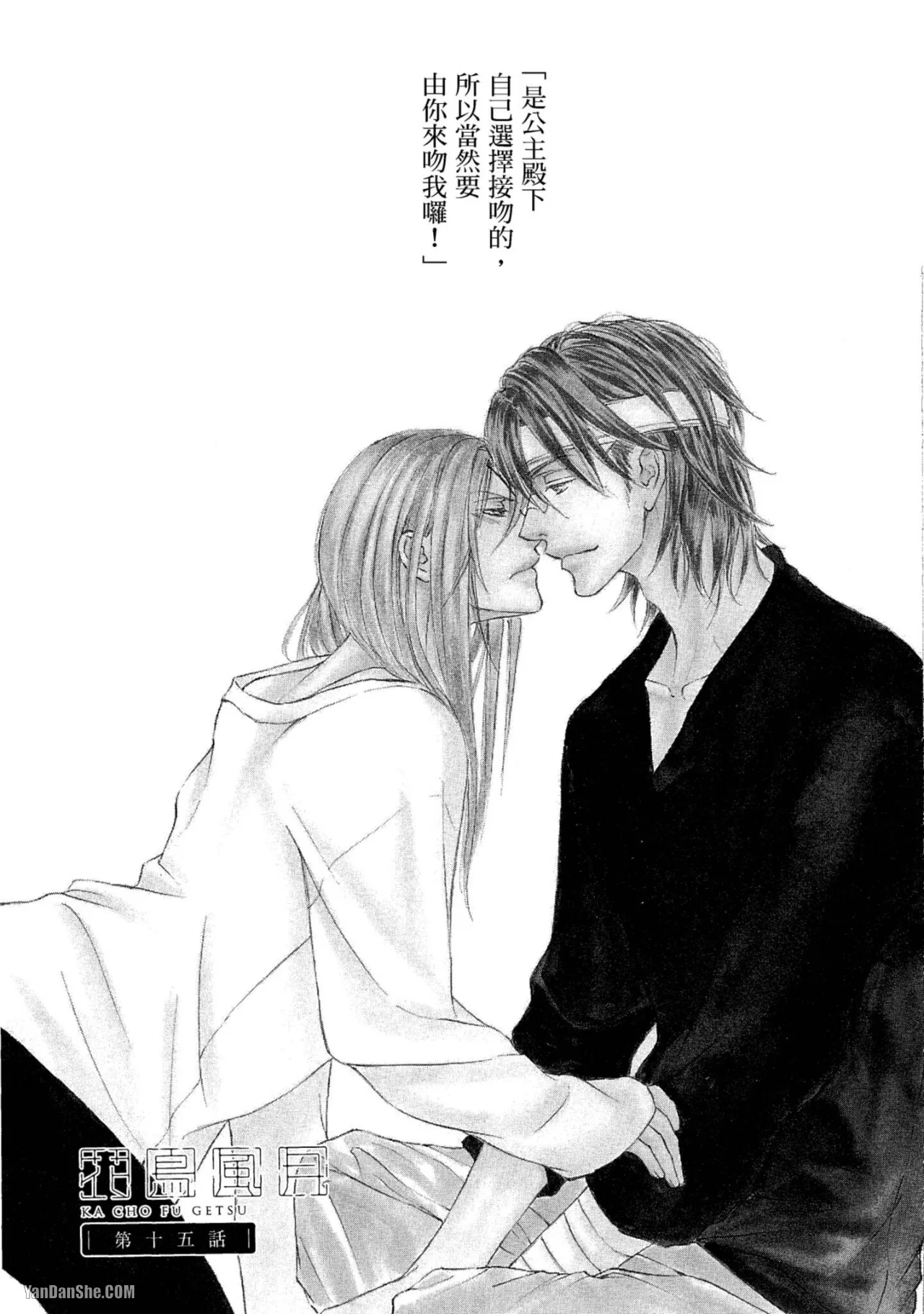 Kachou Fuugetsu︱花鸟风月 page 8 full