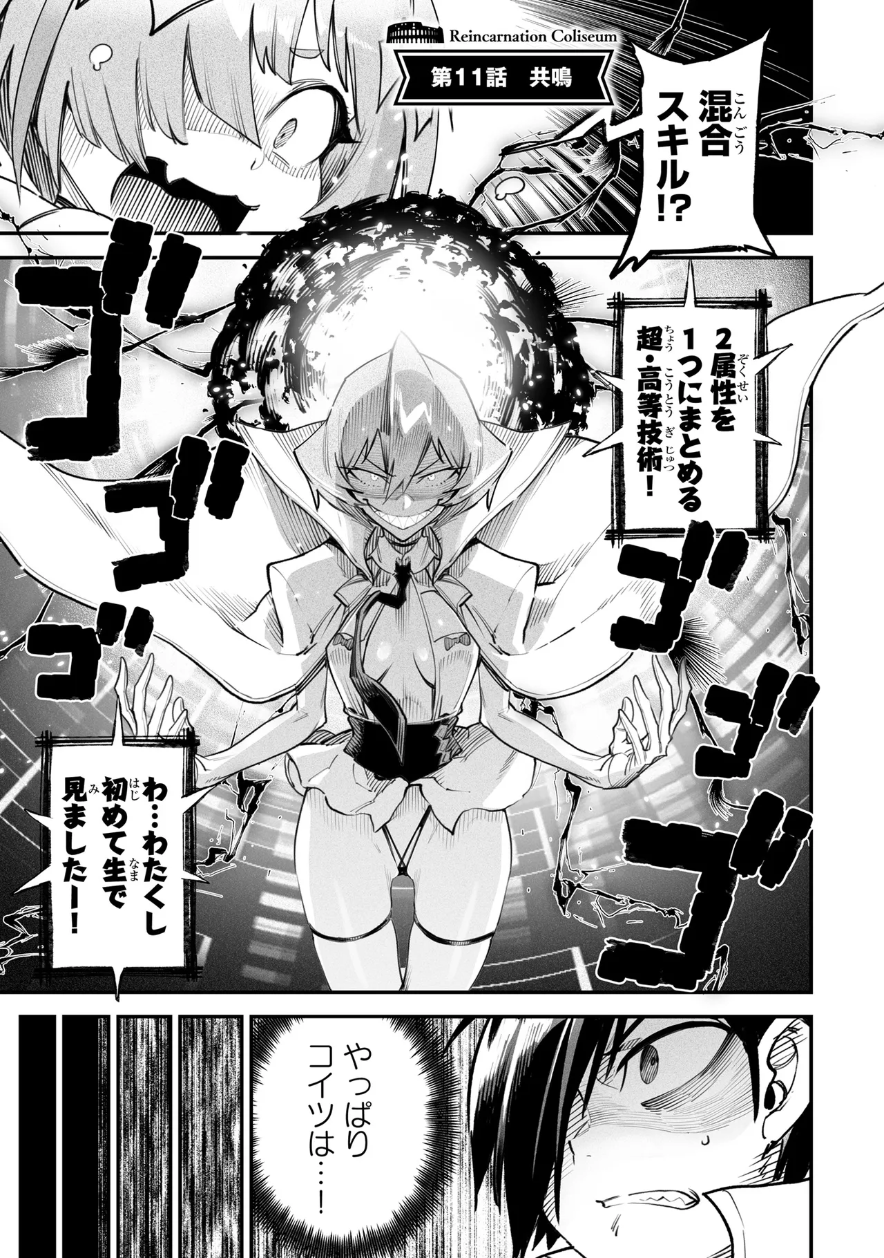 Tensei Coliseum Saijaku Skill 03 page 4 full
