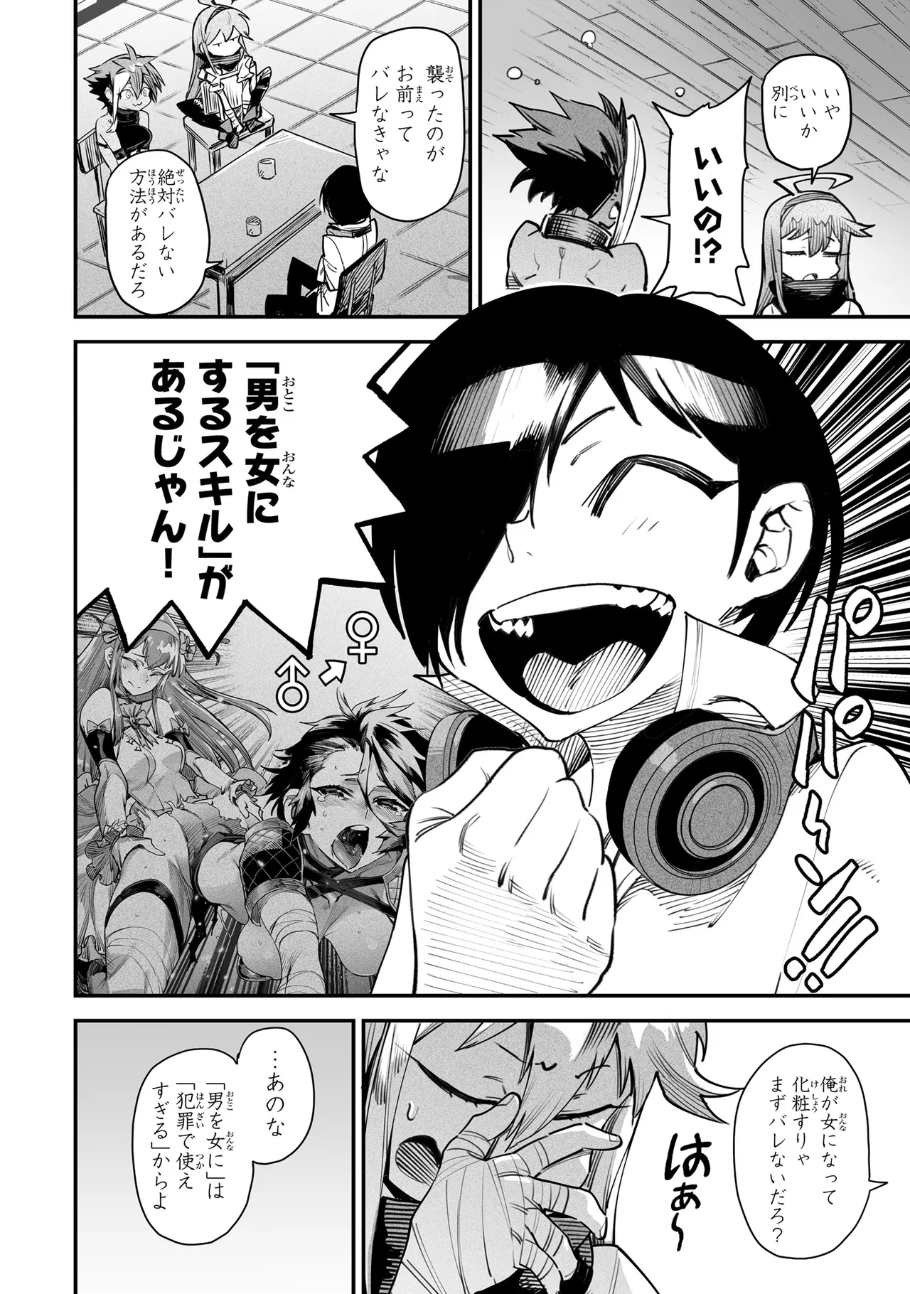 Tensei Coliseum Saijaku Skill 03 page 7 full