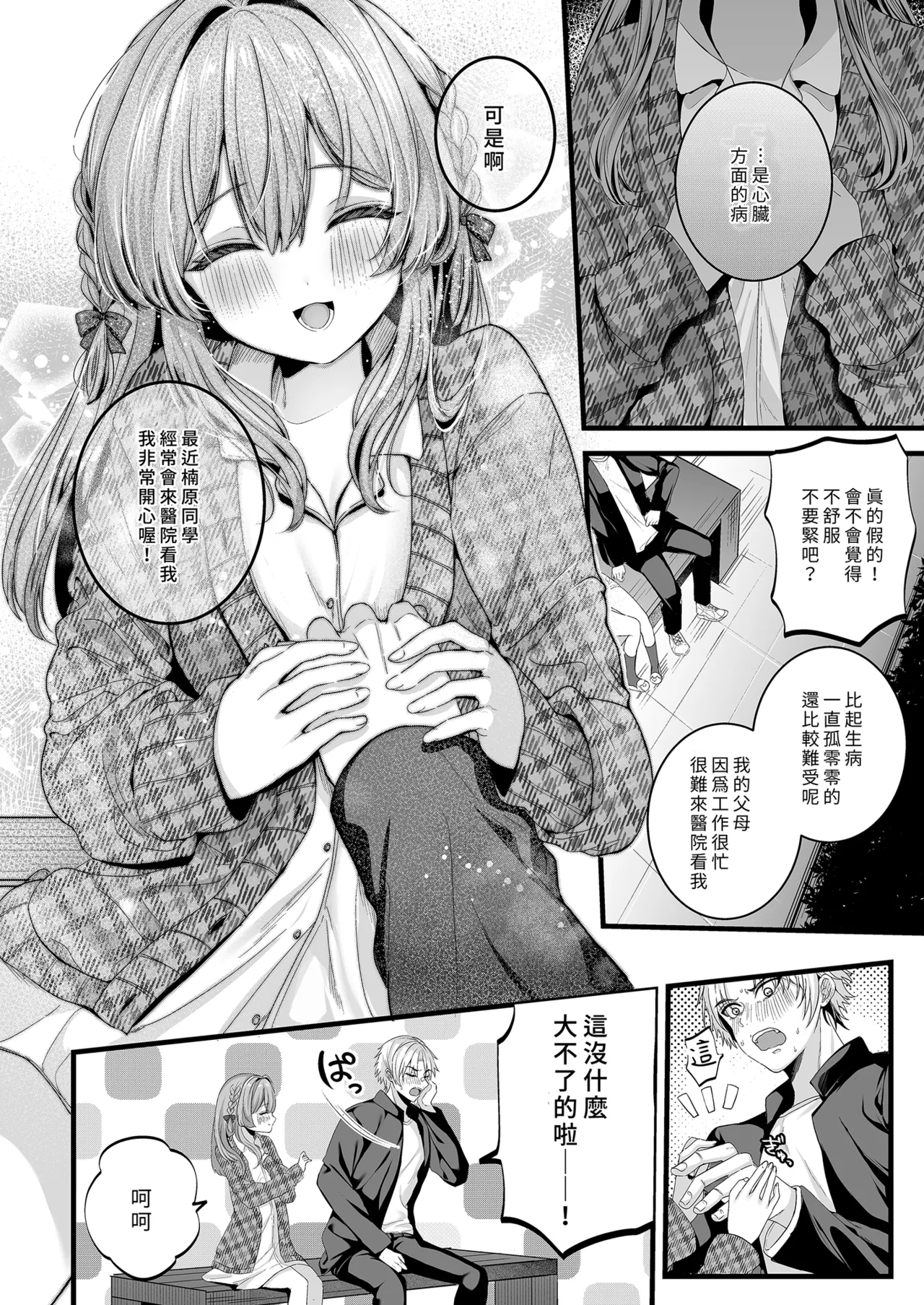 Restart | Restart～重新開始～ page 10 full