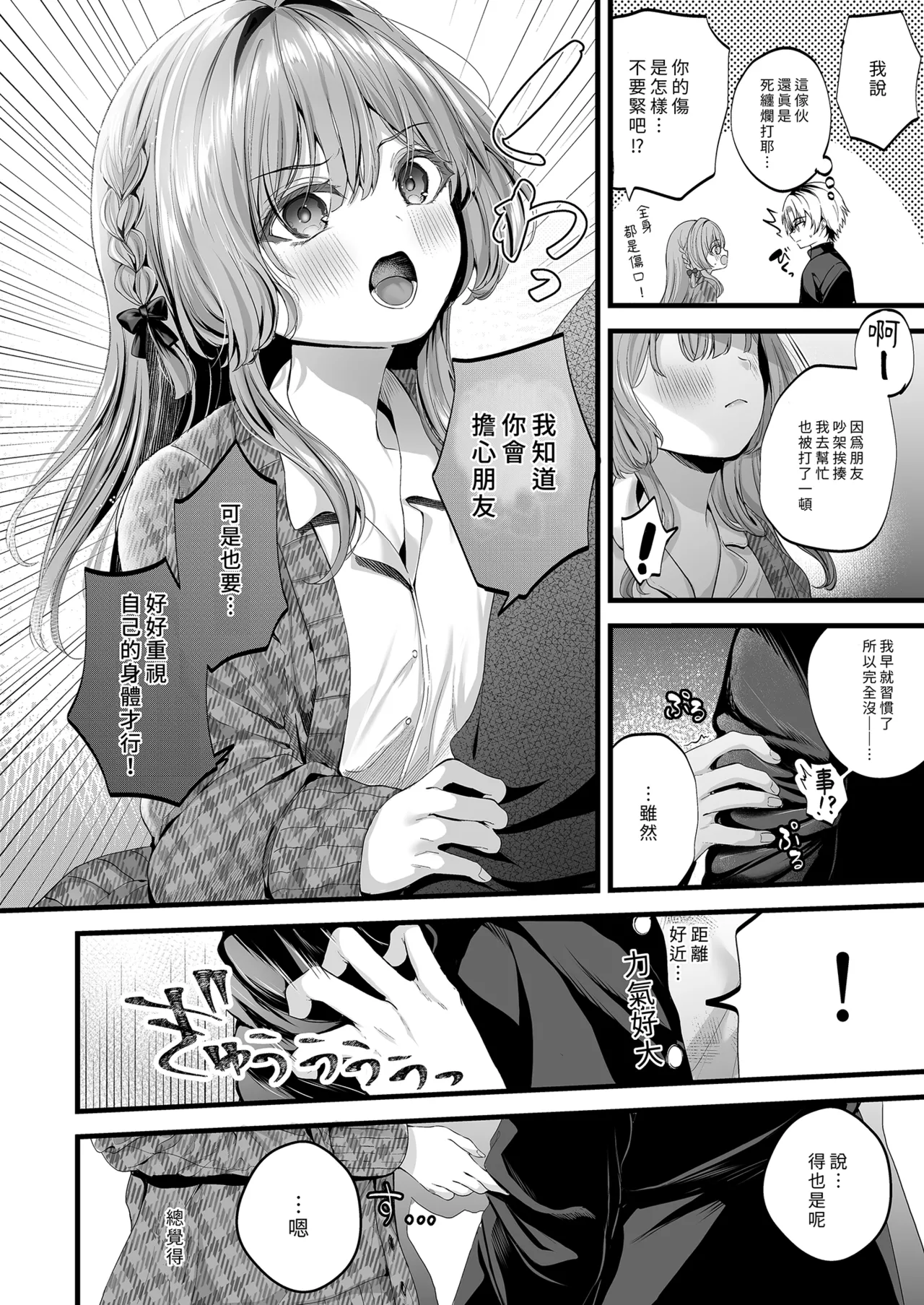 Restart | Restart～重新開始～ page 6 full